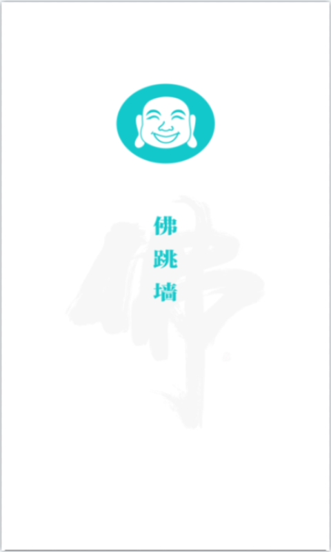 佛跳墙加速器截图3