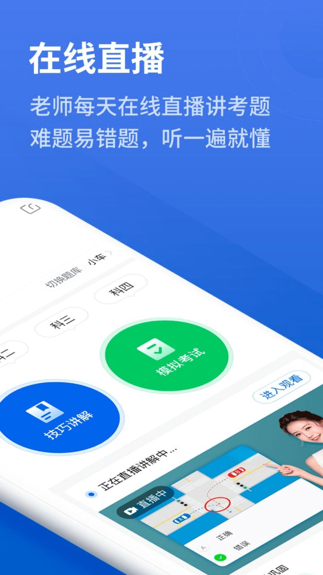 闪电驾考截图2