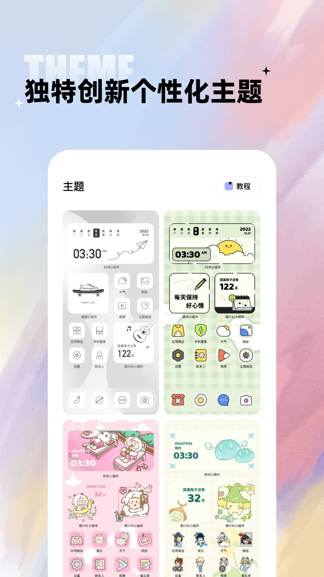 闪电小组件截图3