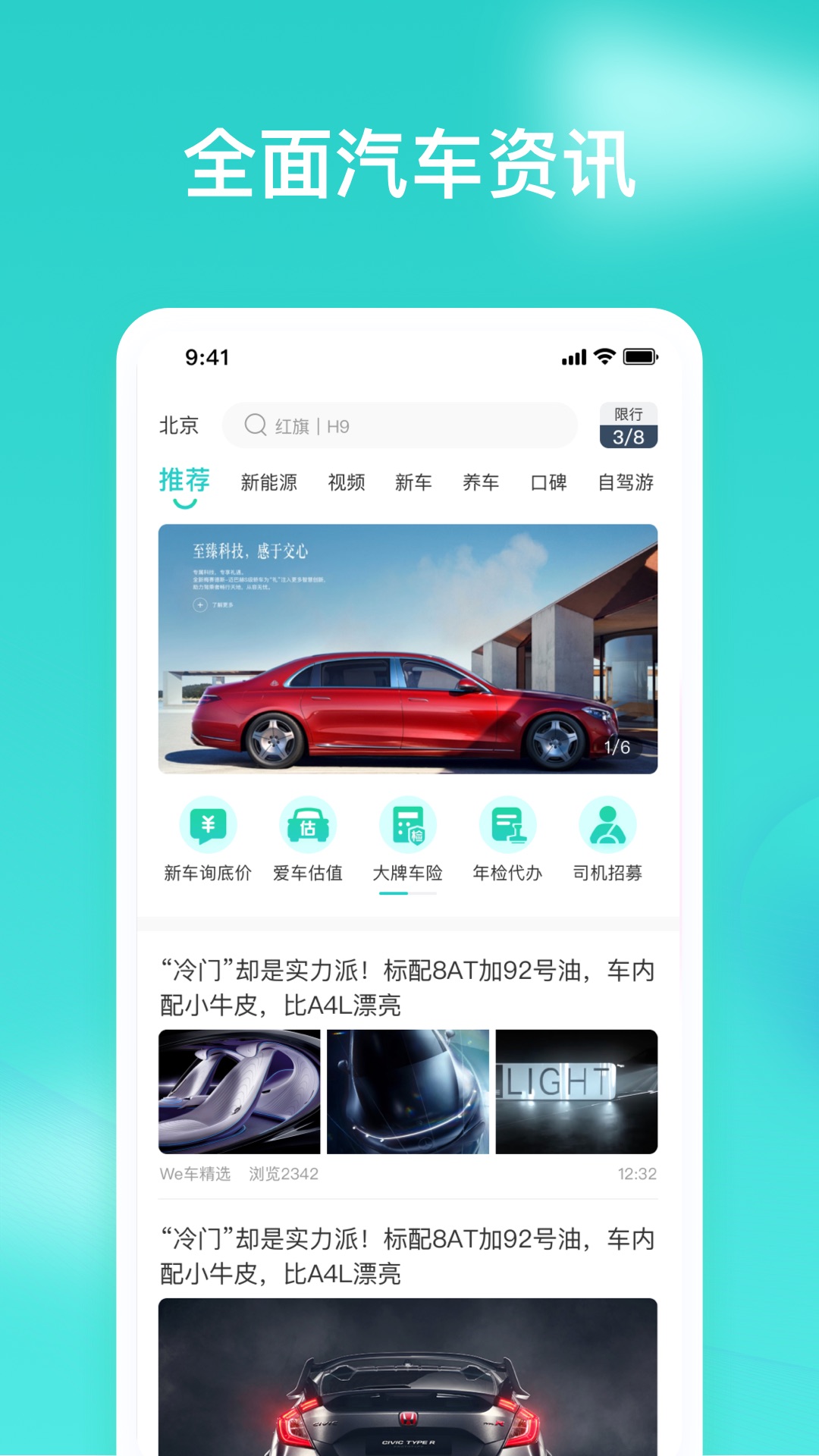 车讯汇截图1