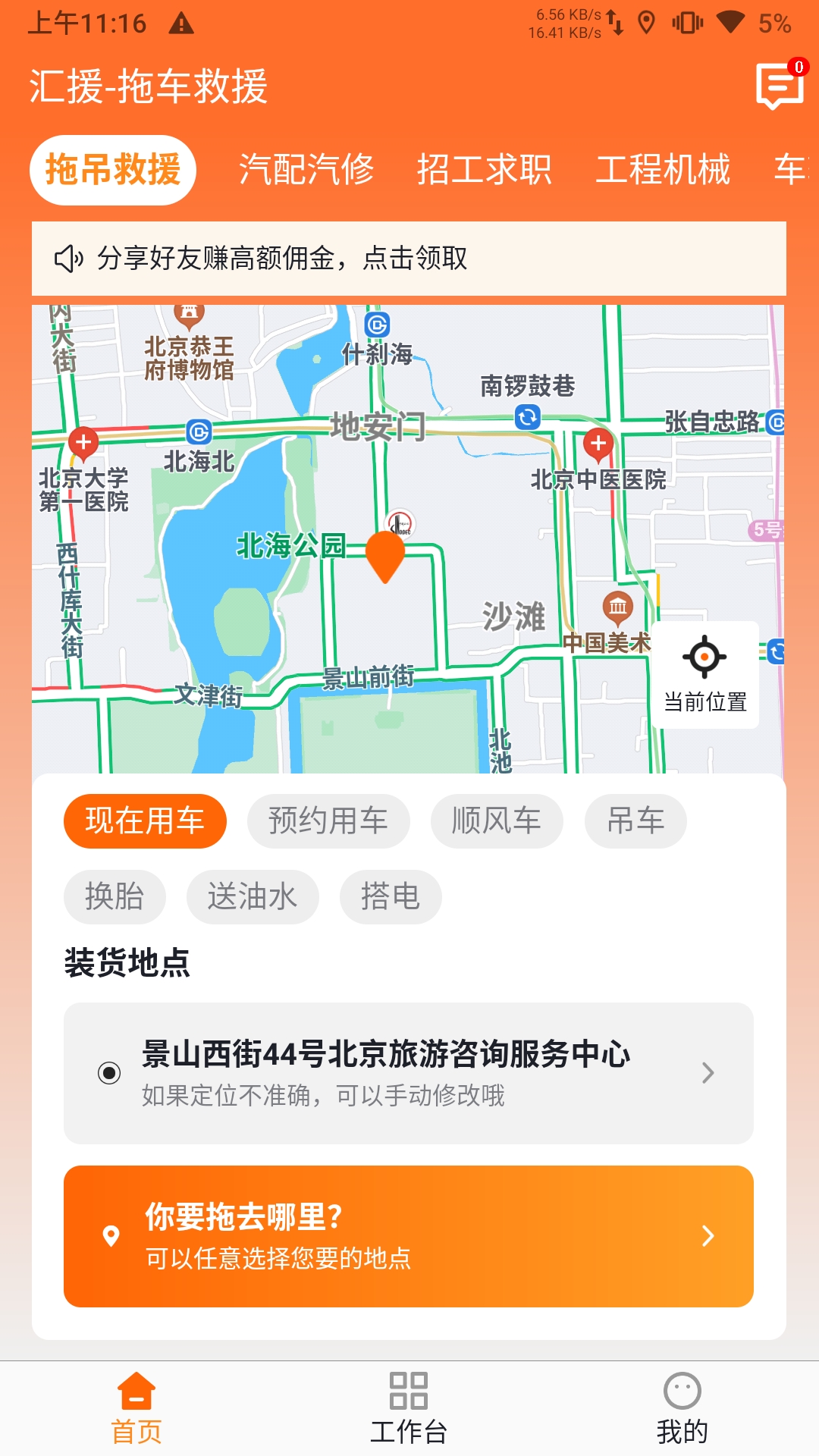 汇援拖车救援下载_汇援拖车救援安卓版下载-3
