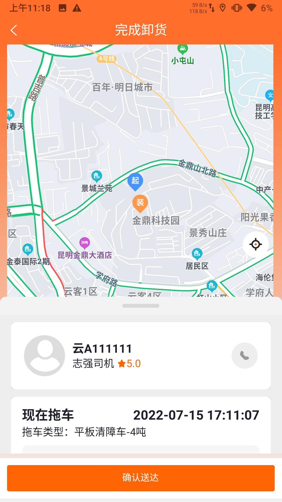 汇援拖车救援下载_汇援拖车救援安卓版下载-0