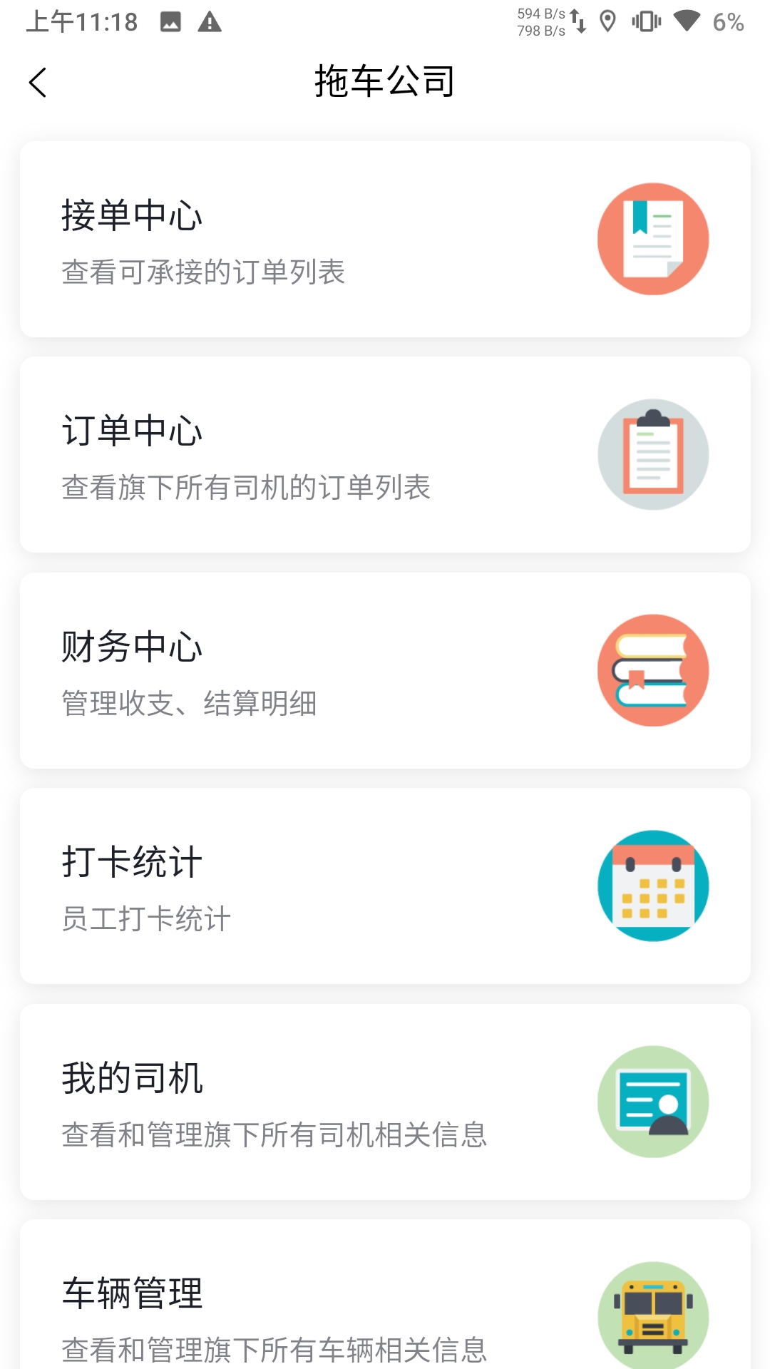 汇援拖车救援下载_汇援拖车救援安卓版下载-1