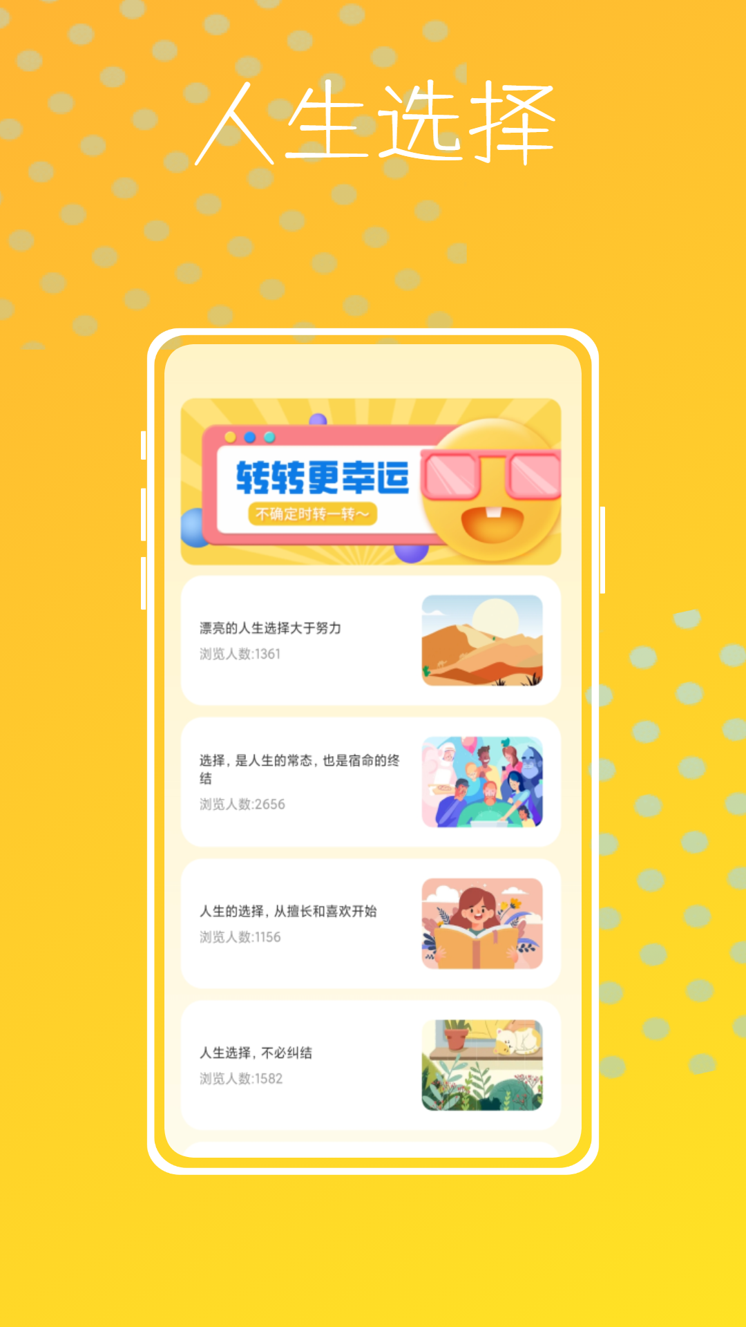 转盘模拟器截图4