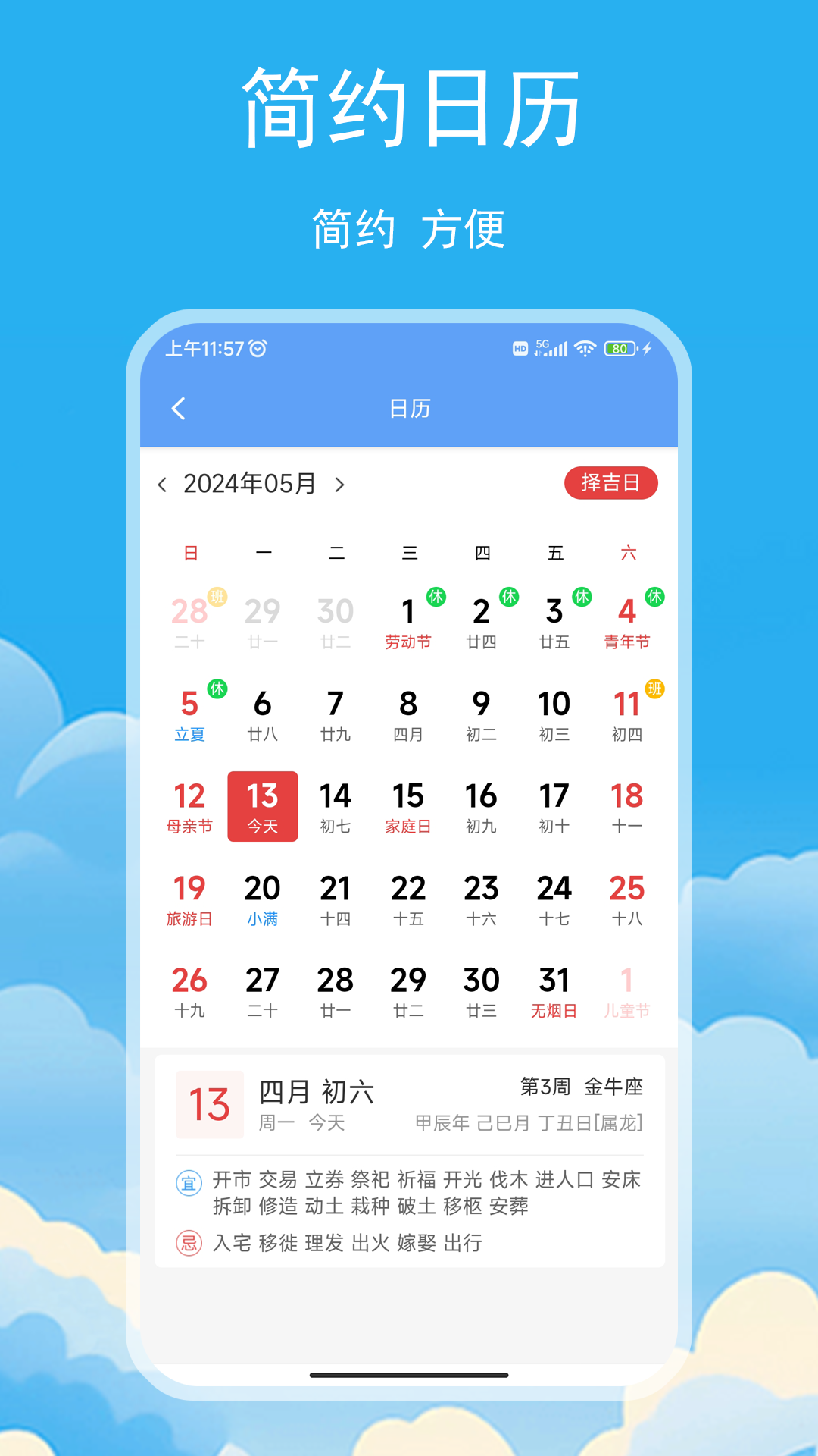 松鼠天气