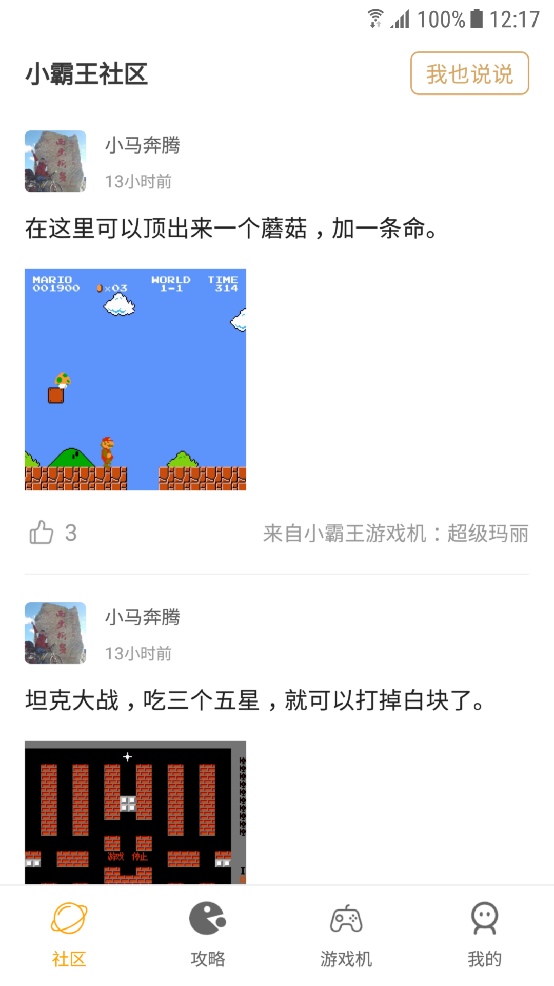 小霸王
