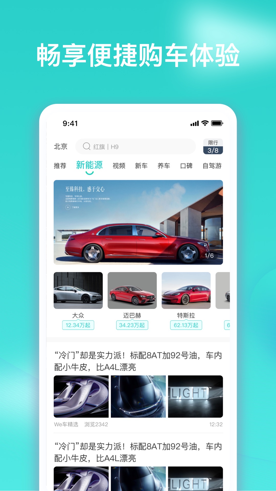 车讯汇截图3
