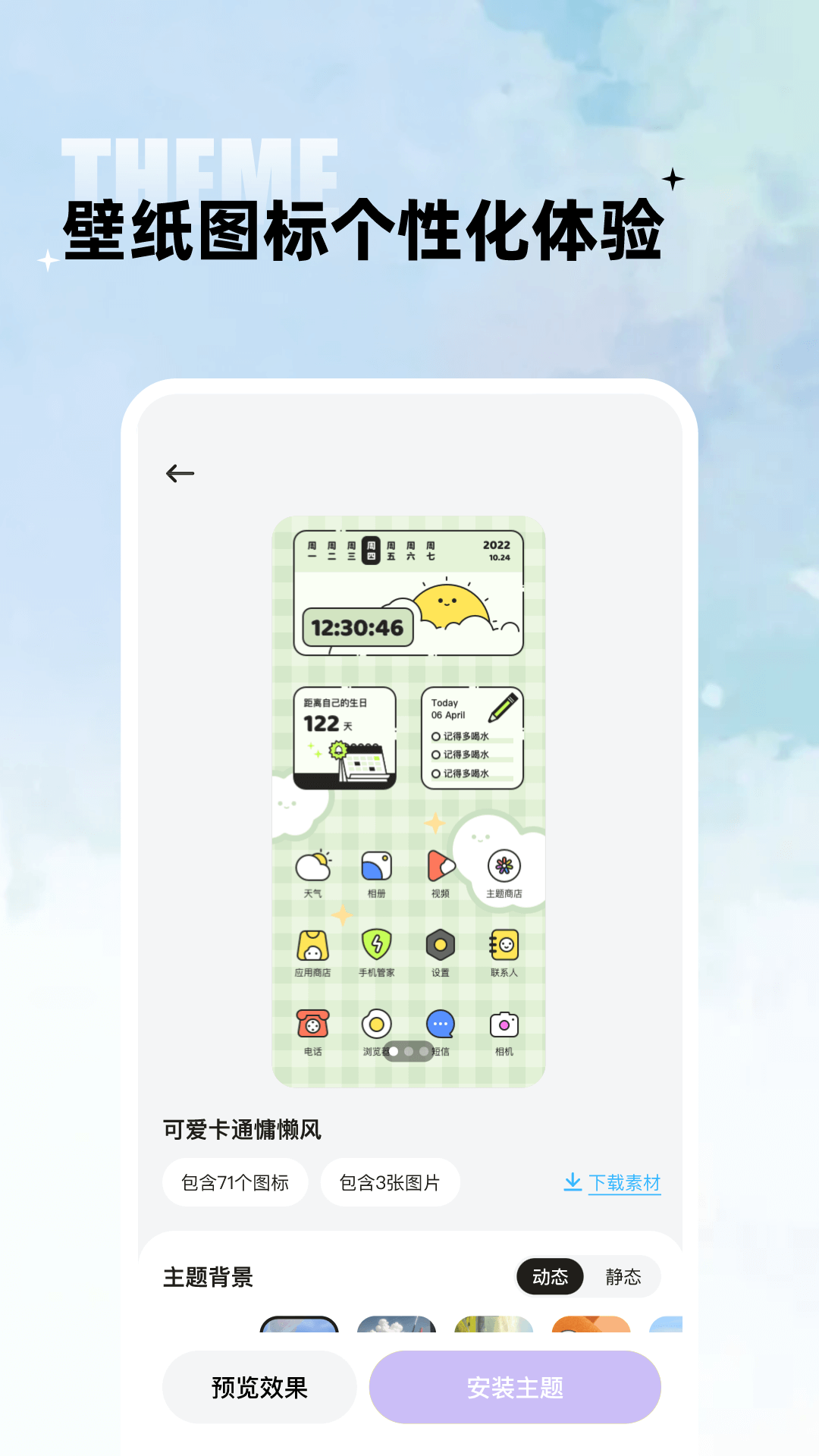闪电小组件截图4