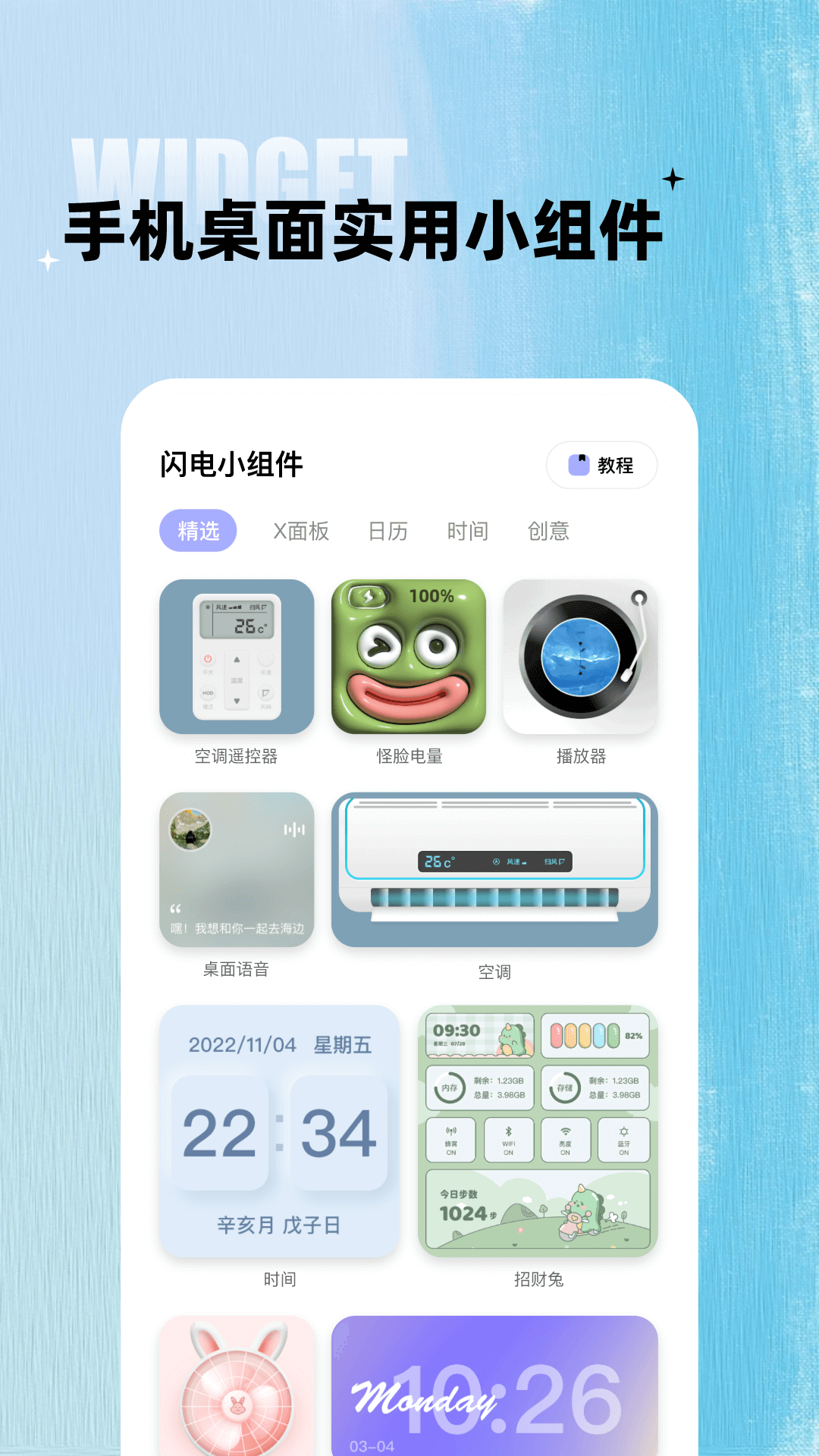闪电小组件截图1