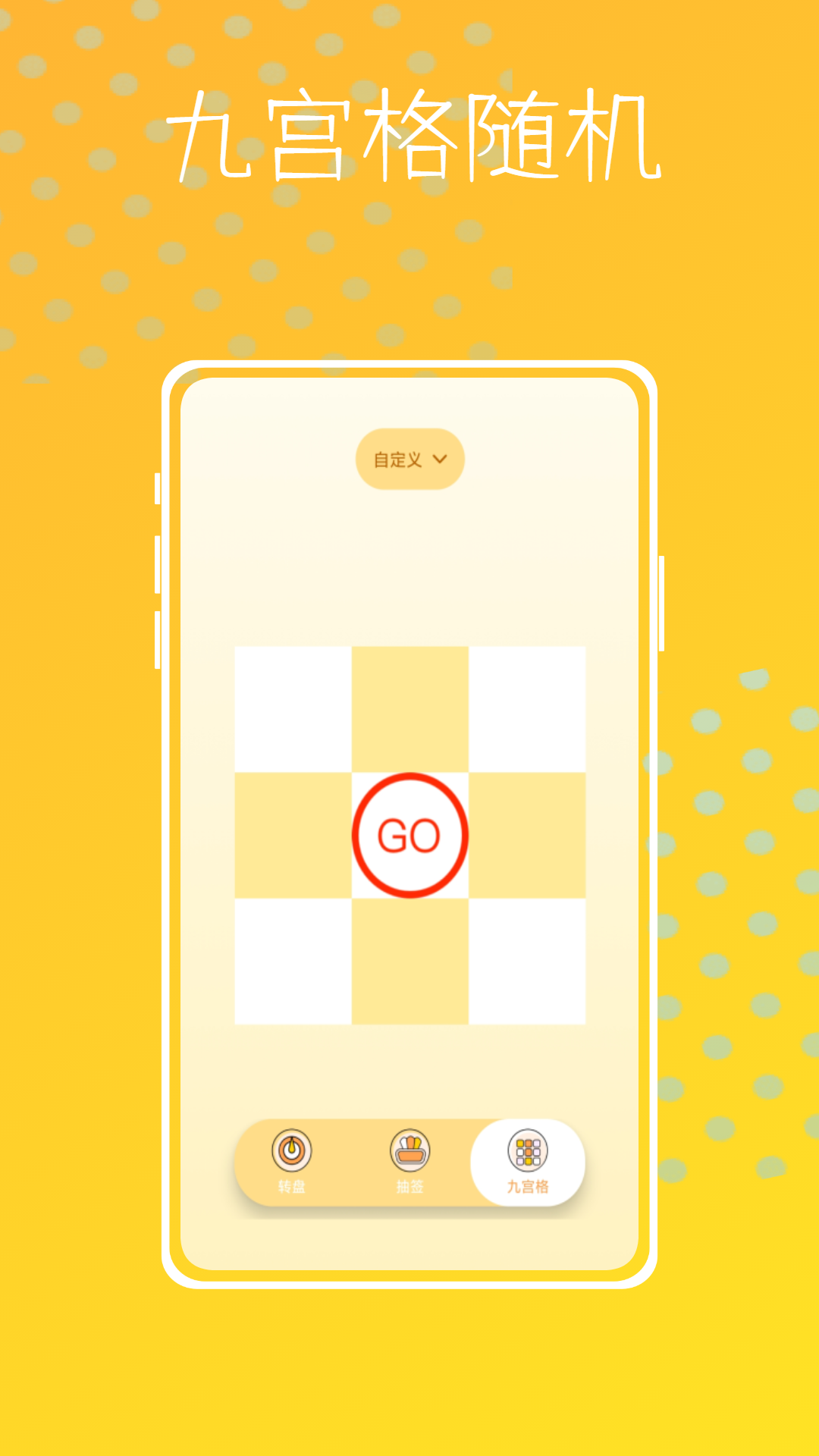 转盘模拟器截图3