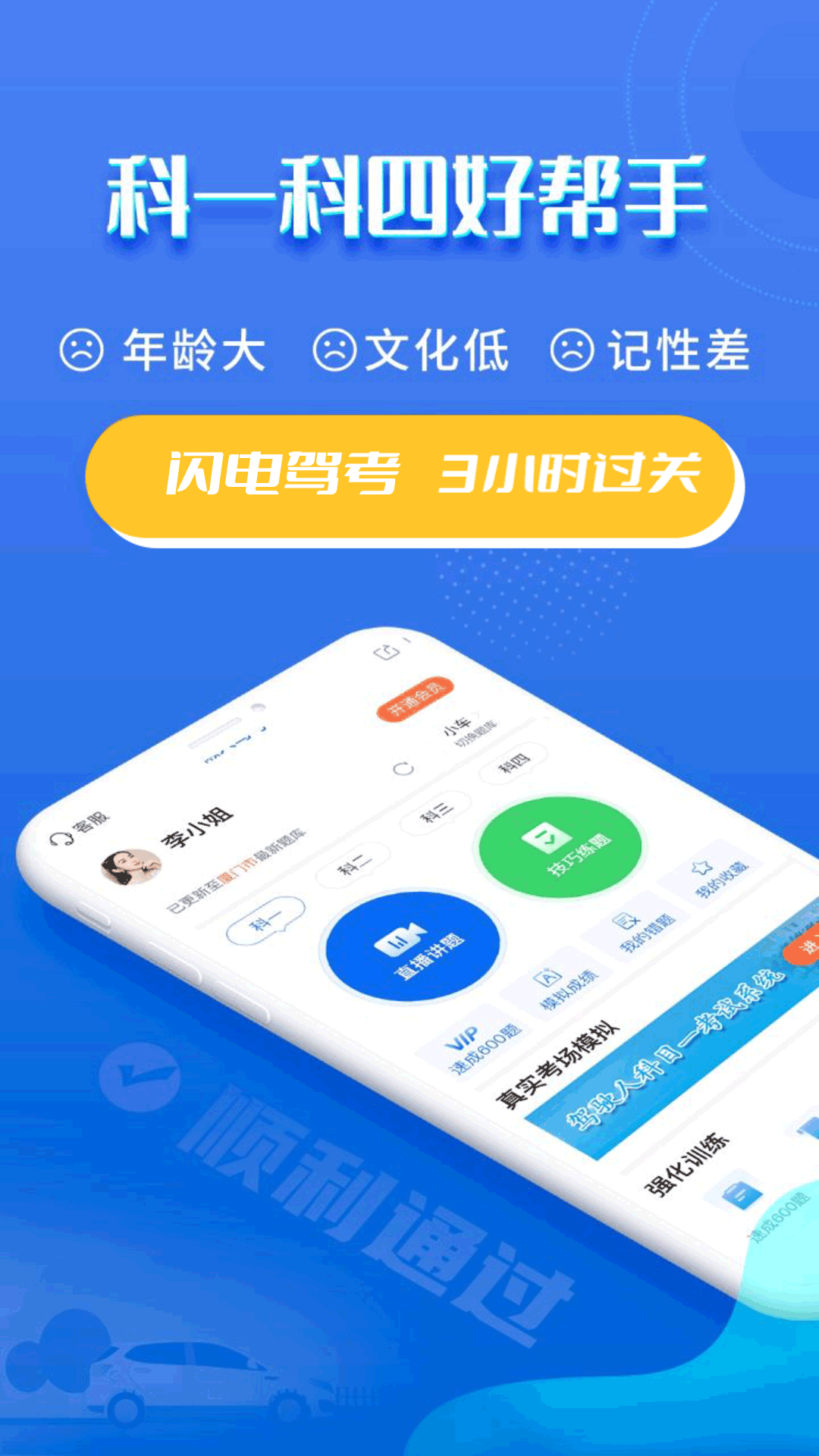 闪电驾考截图4