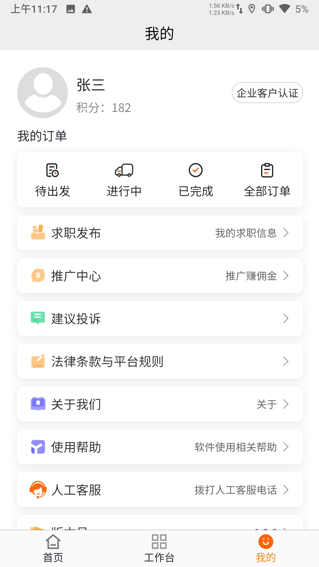 汇援拖车救援下载_汇援拖车救援安卓版下载-4