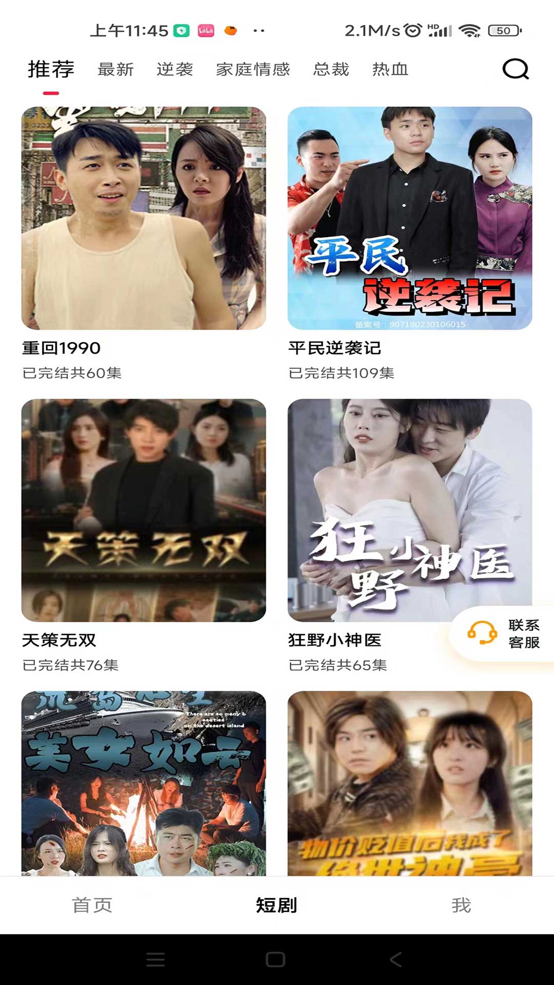 下饭短剧截图3