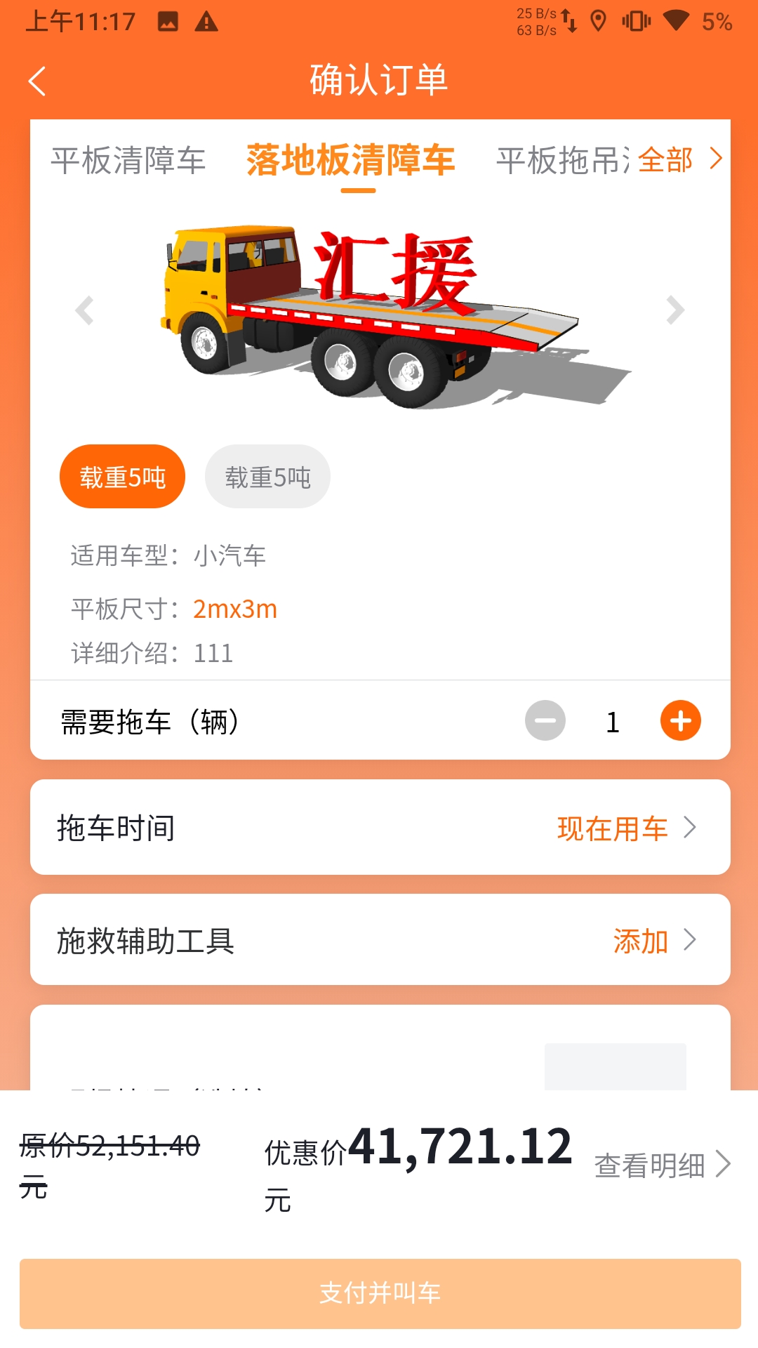 汇援拖车救援下载_汇援拖车救援安卓版下载-2