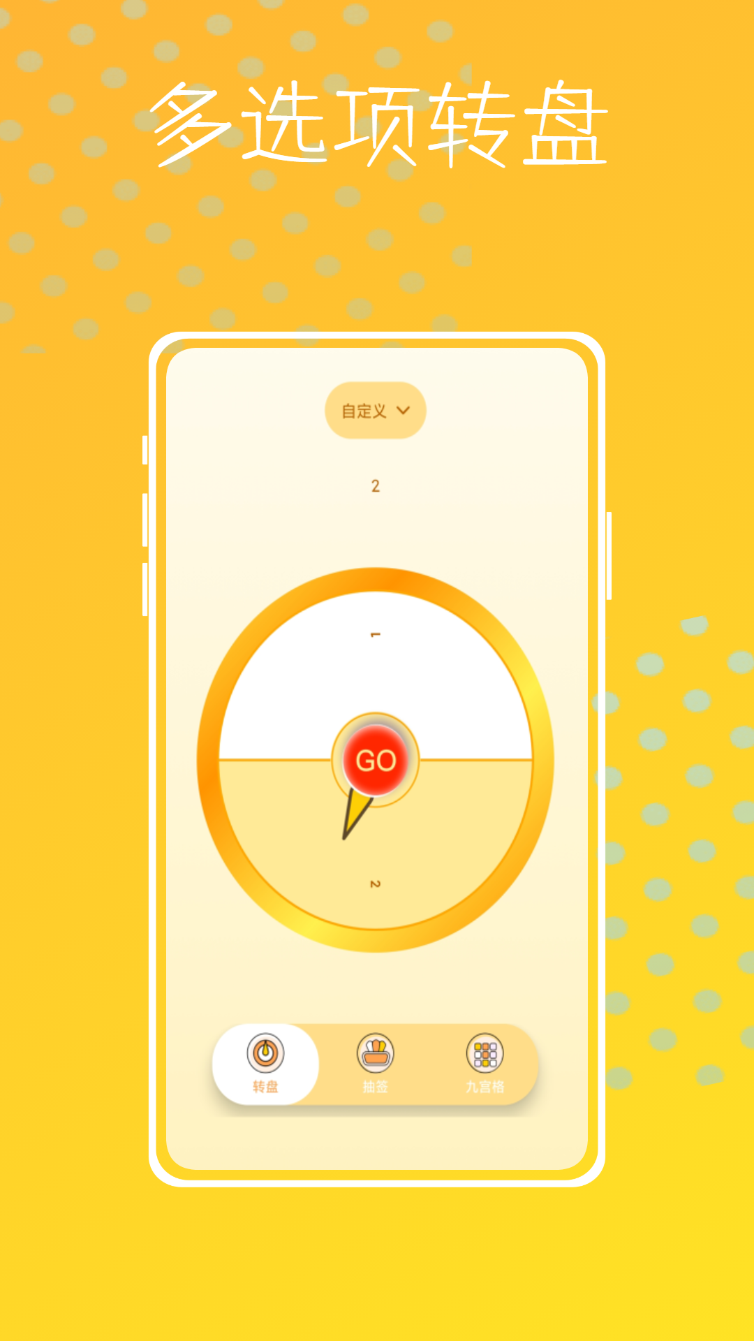 转盘模拟器截图1