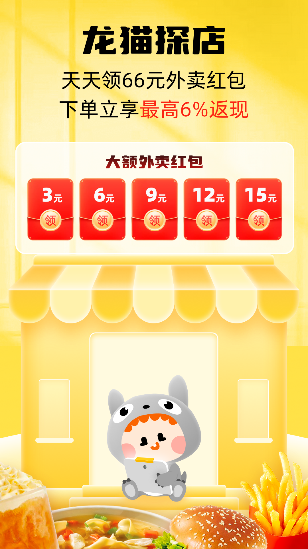 龙猫探店截图1