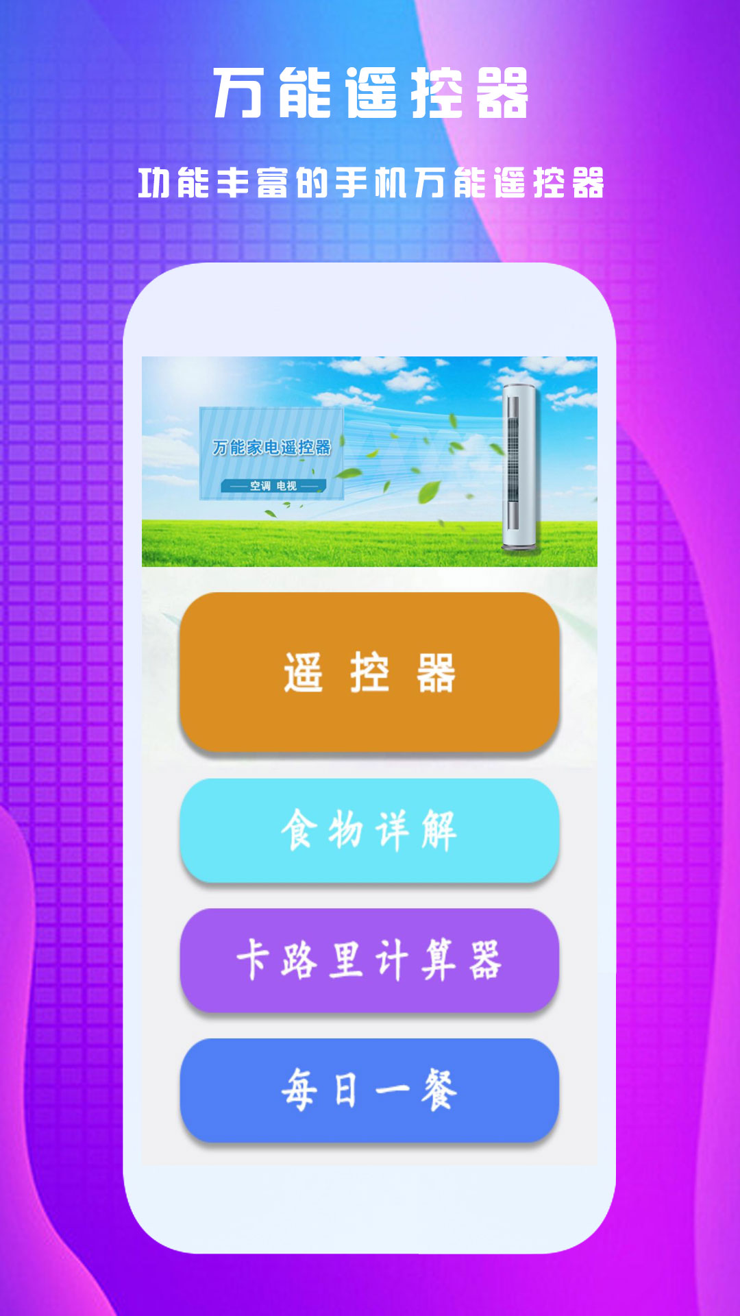 万能遥控王截图1