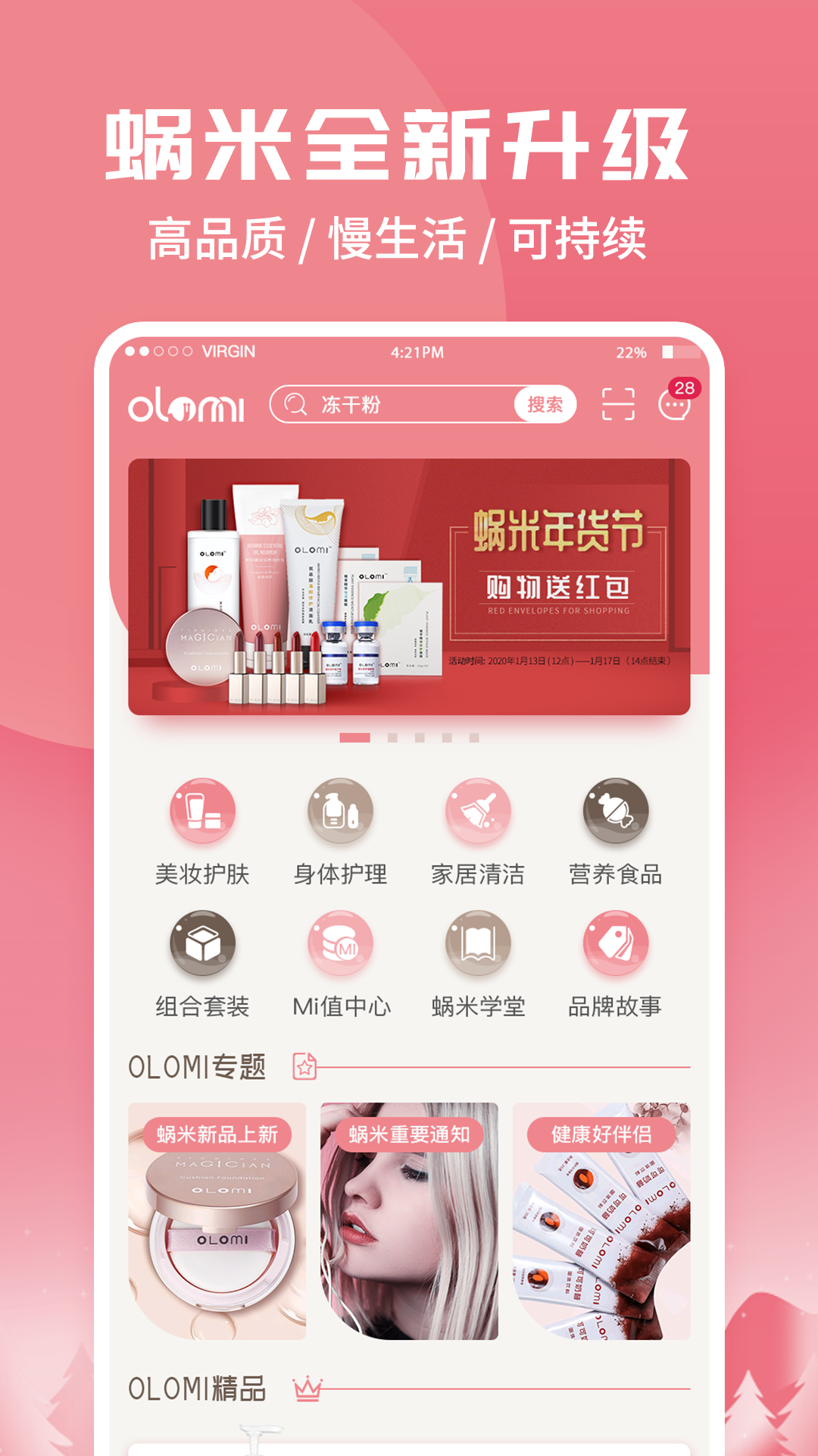 蜗米商城截图1