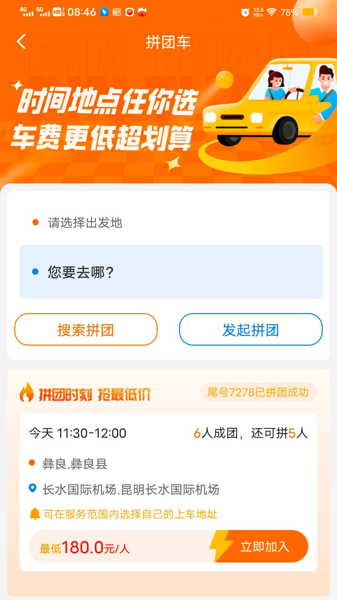 滇约易游截图5