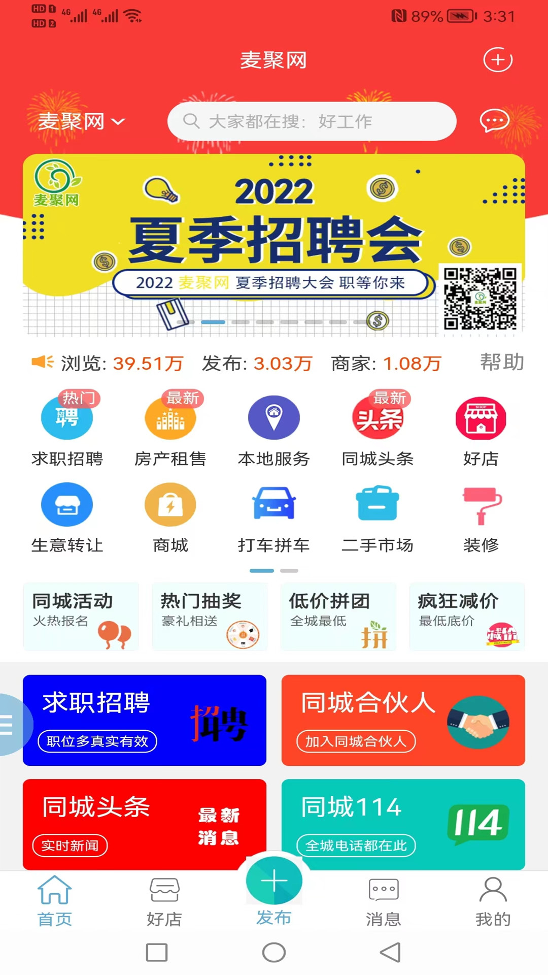 麦聚网截图1