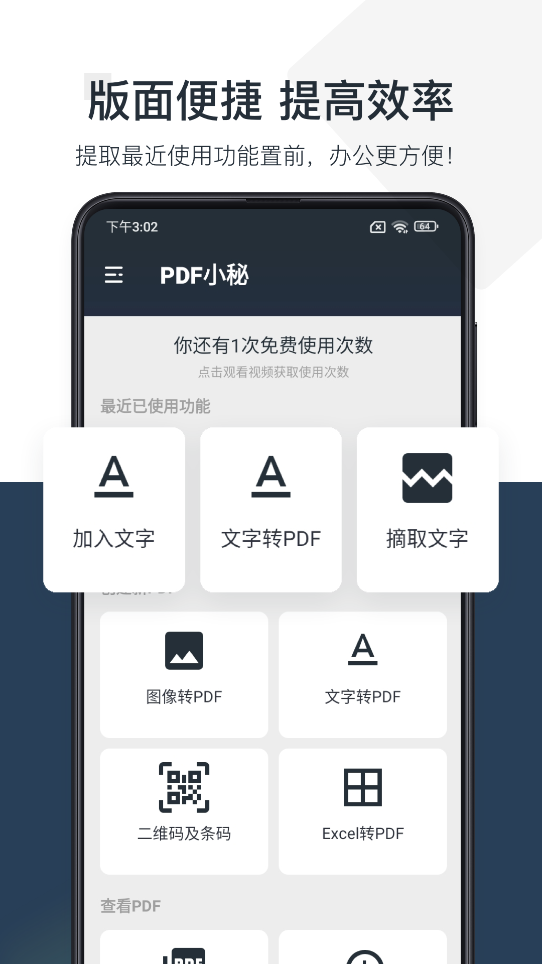 pdf小秘