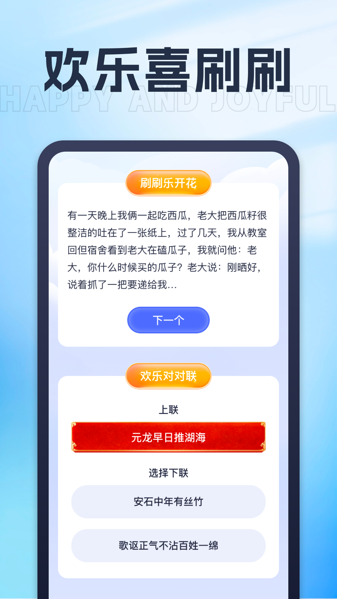 好看刷刷乐截图2