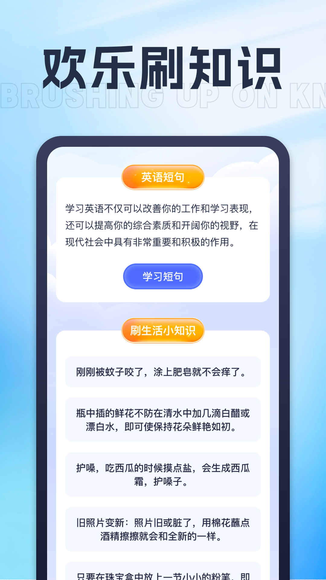 好看刷刷乐截图3