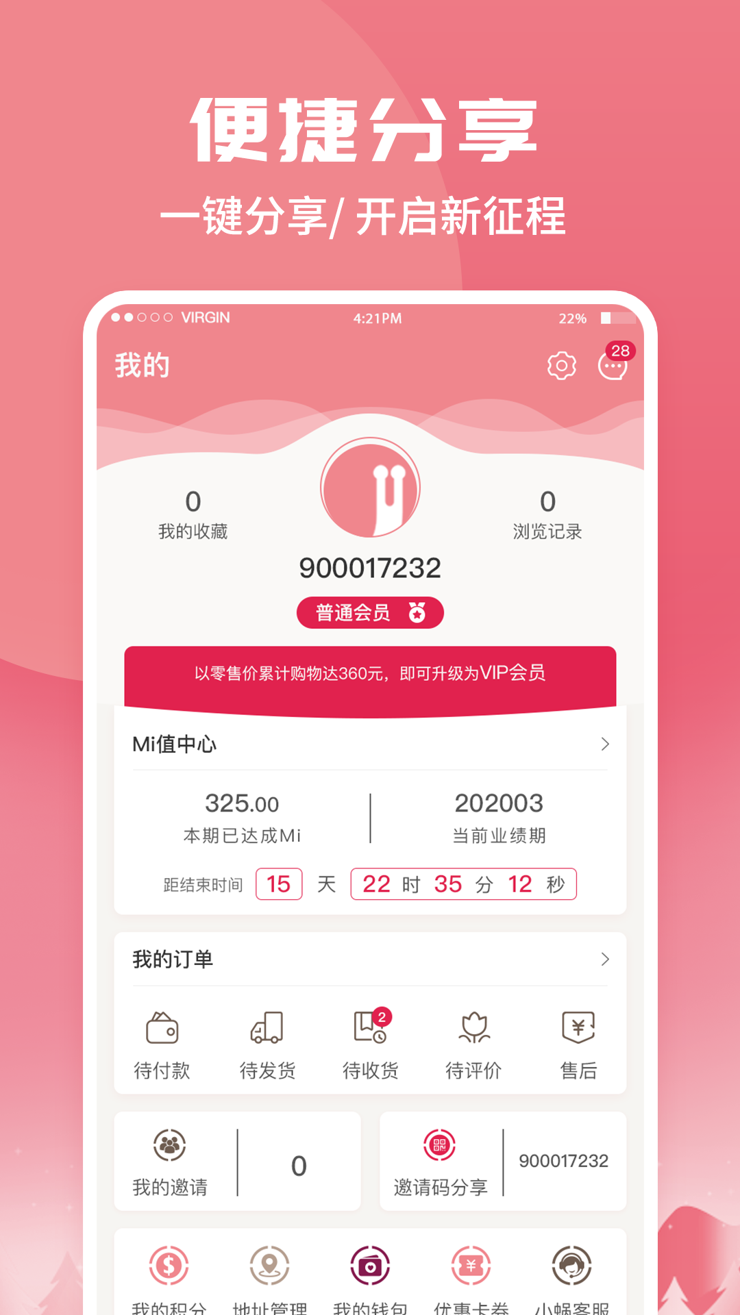 蜗米商城截图4