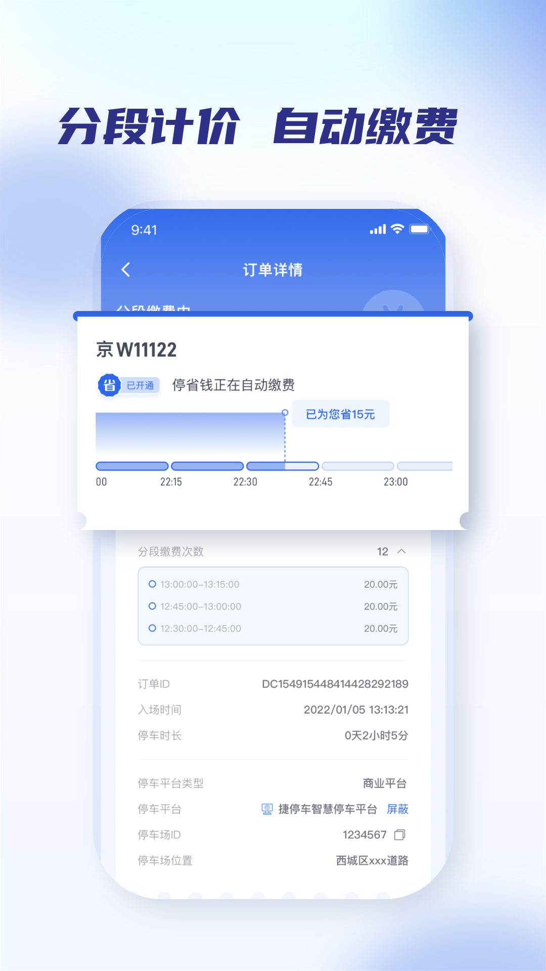 聚合停车助手截图3