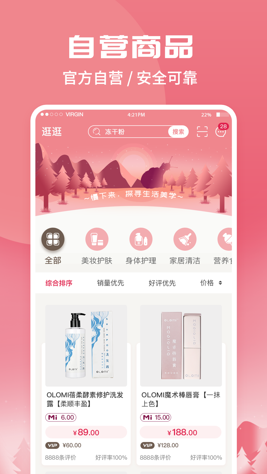 蜗米商城截图2