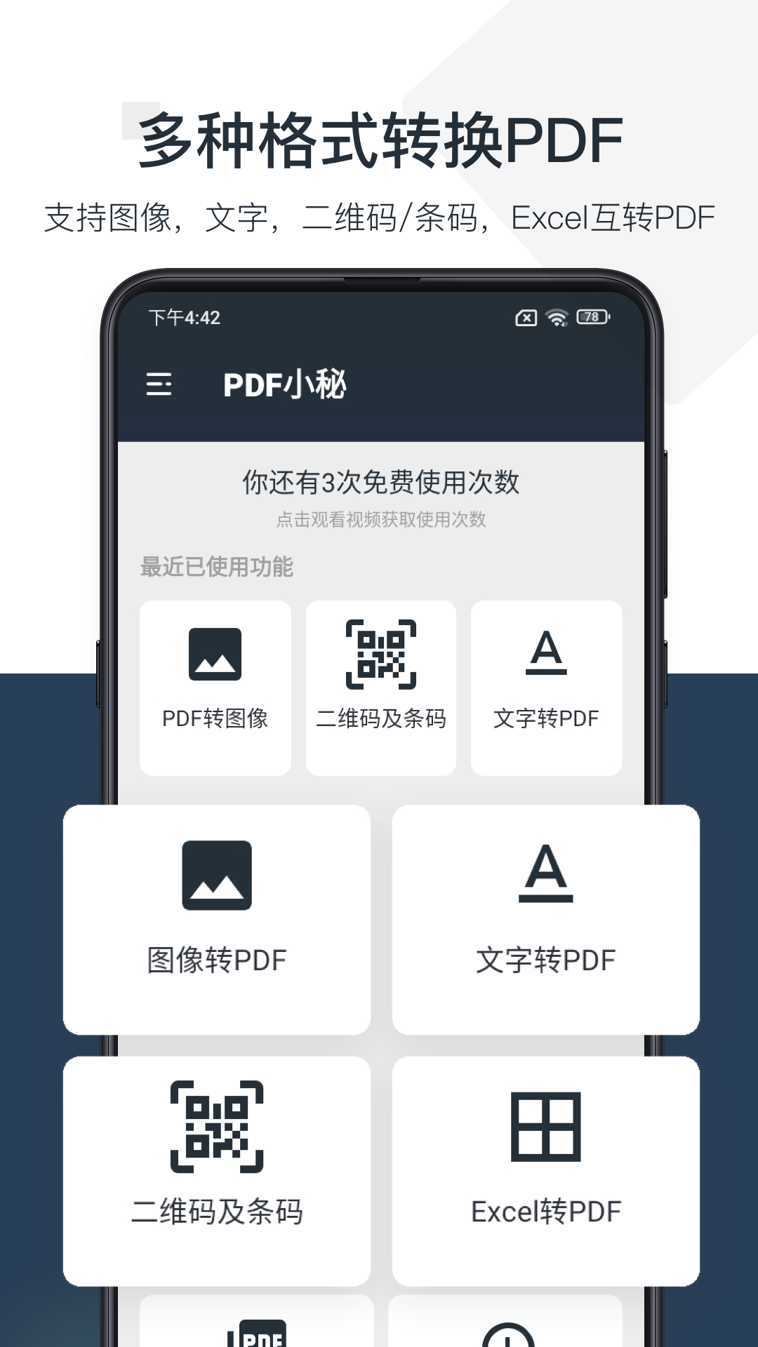 pdf小秘