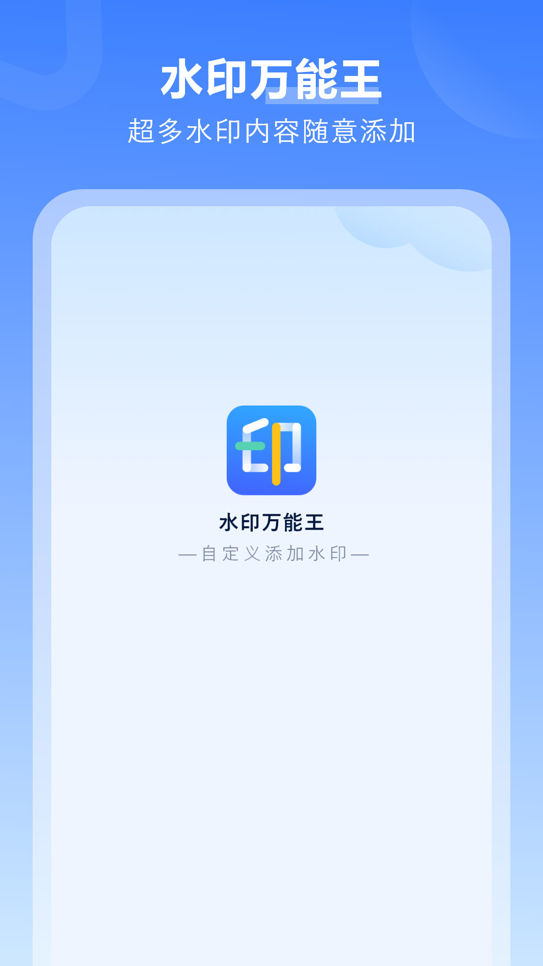 水印万能王截图1