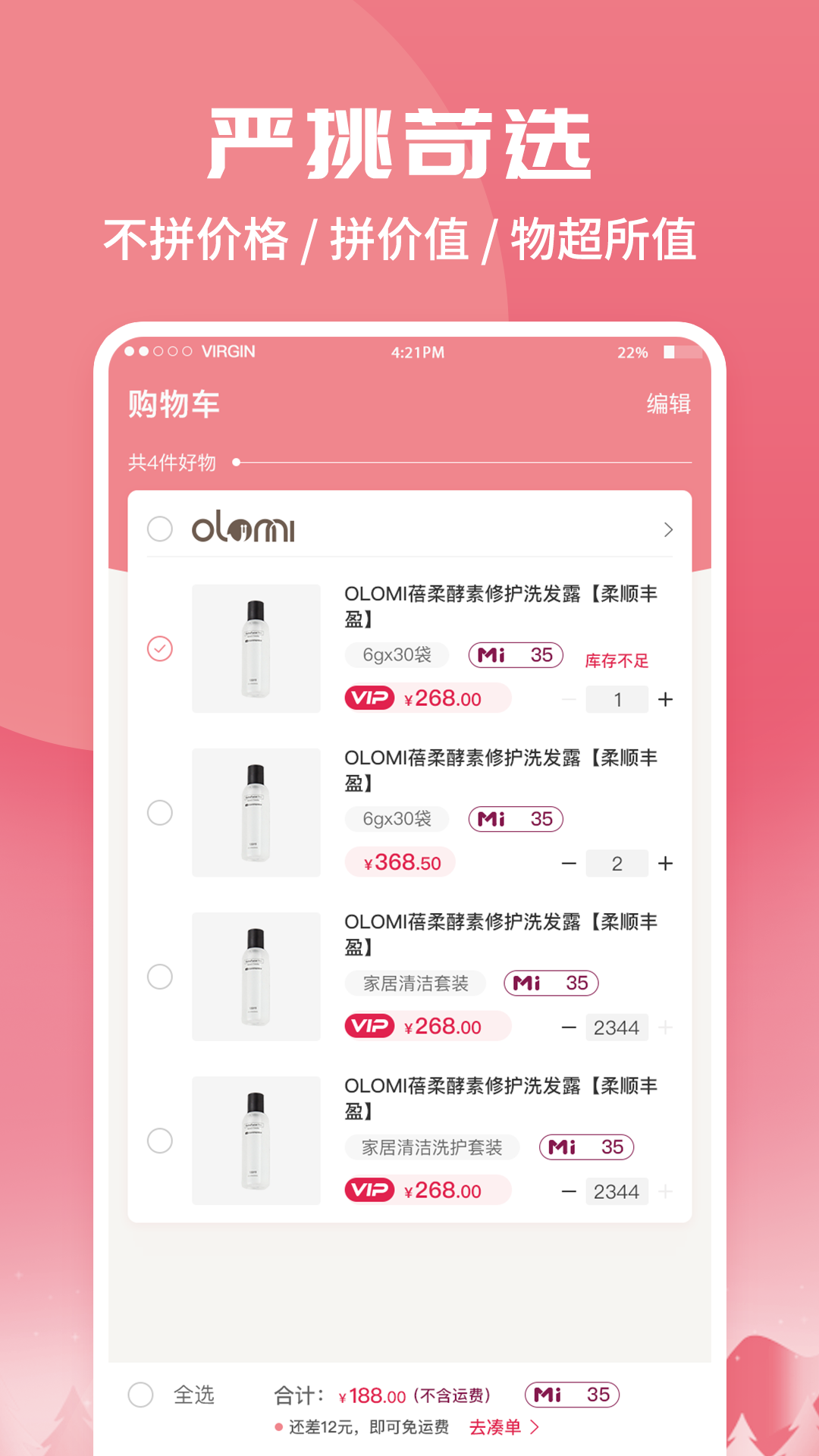 蜗米商城截图3
