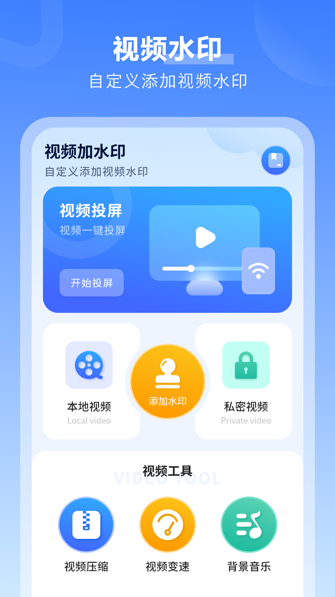 水印万能王截图2