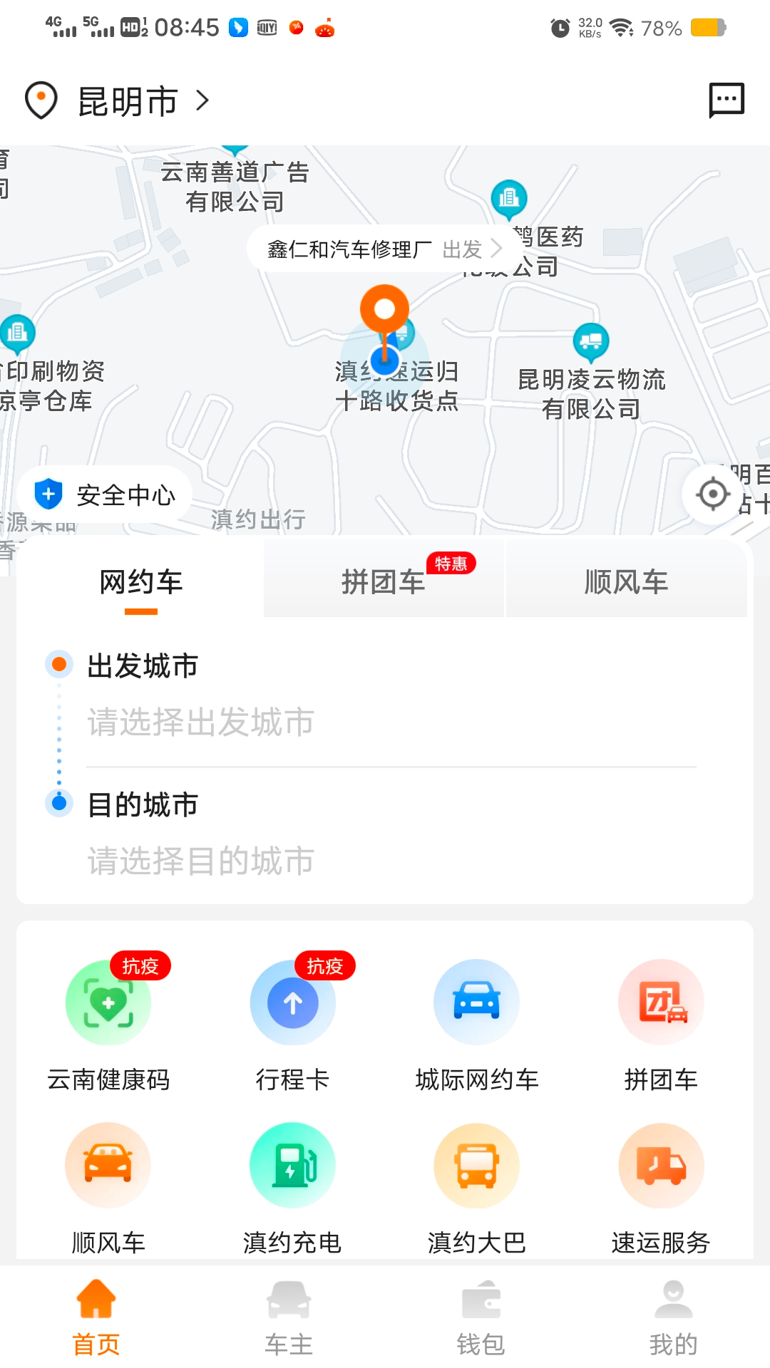 滇约易游截图2