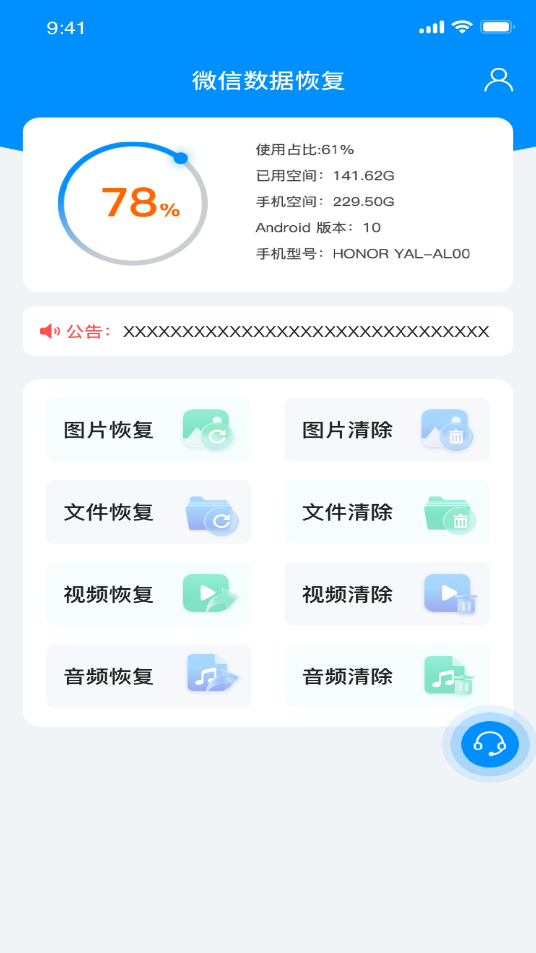 万能恢复王截图1