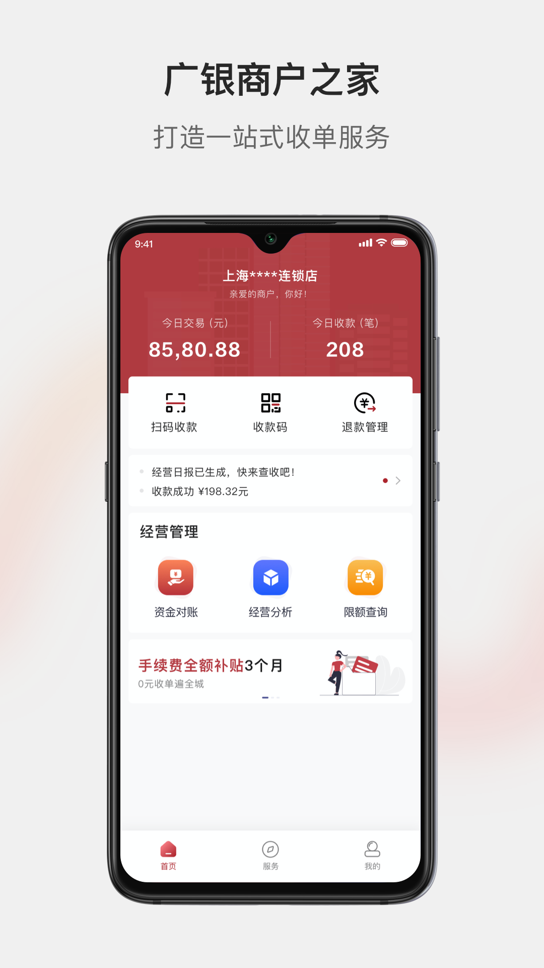 广银惠收银