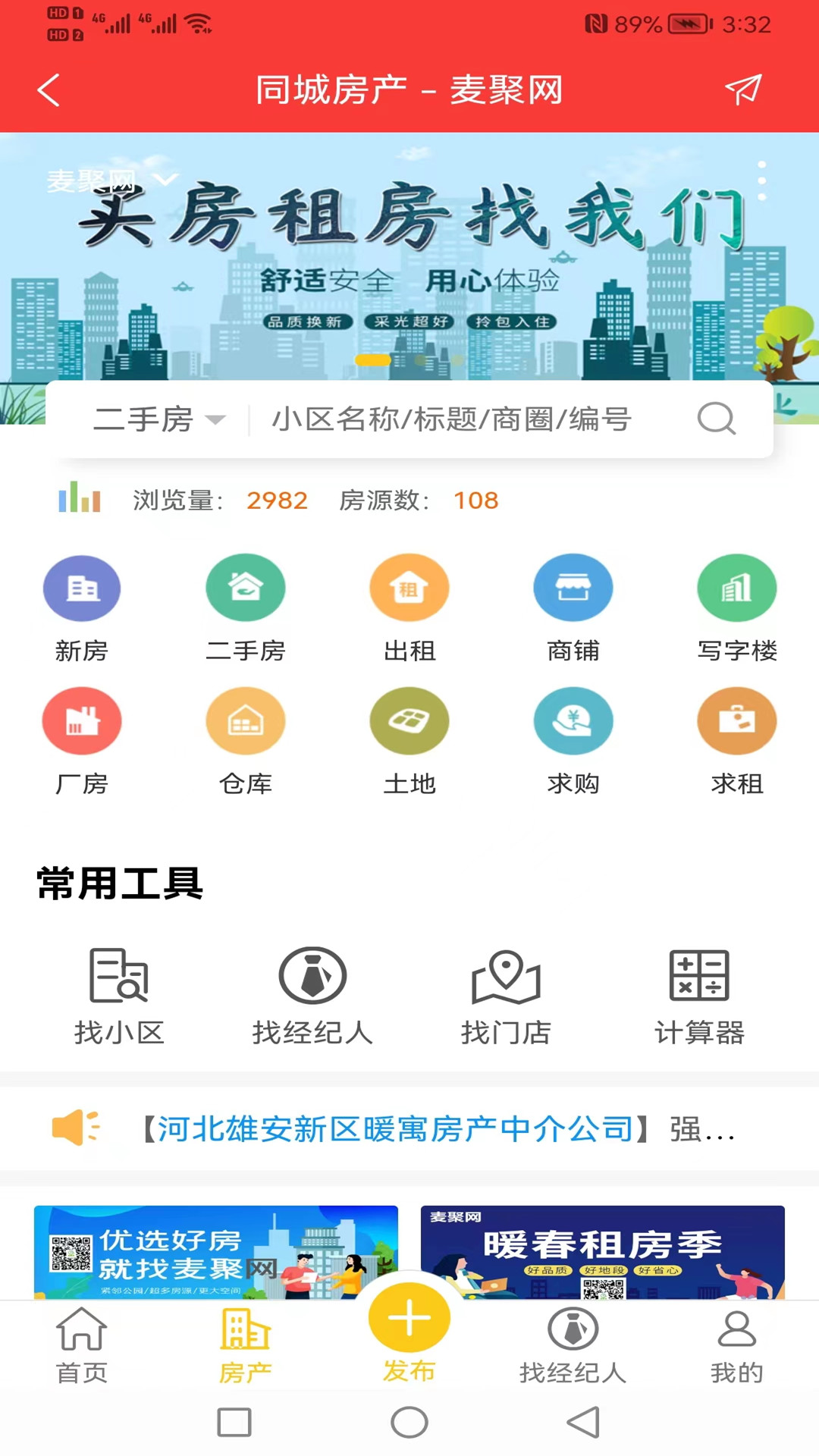 麦聚网截图3