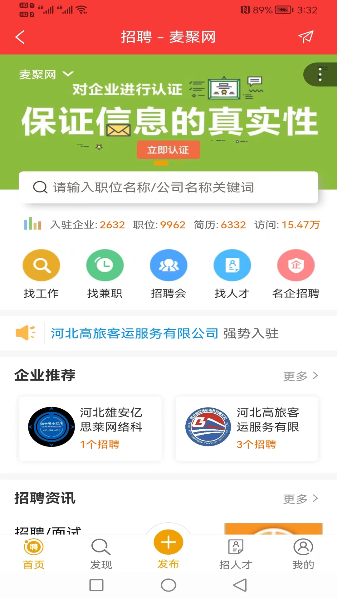 麦聚网截图4