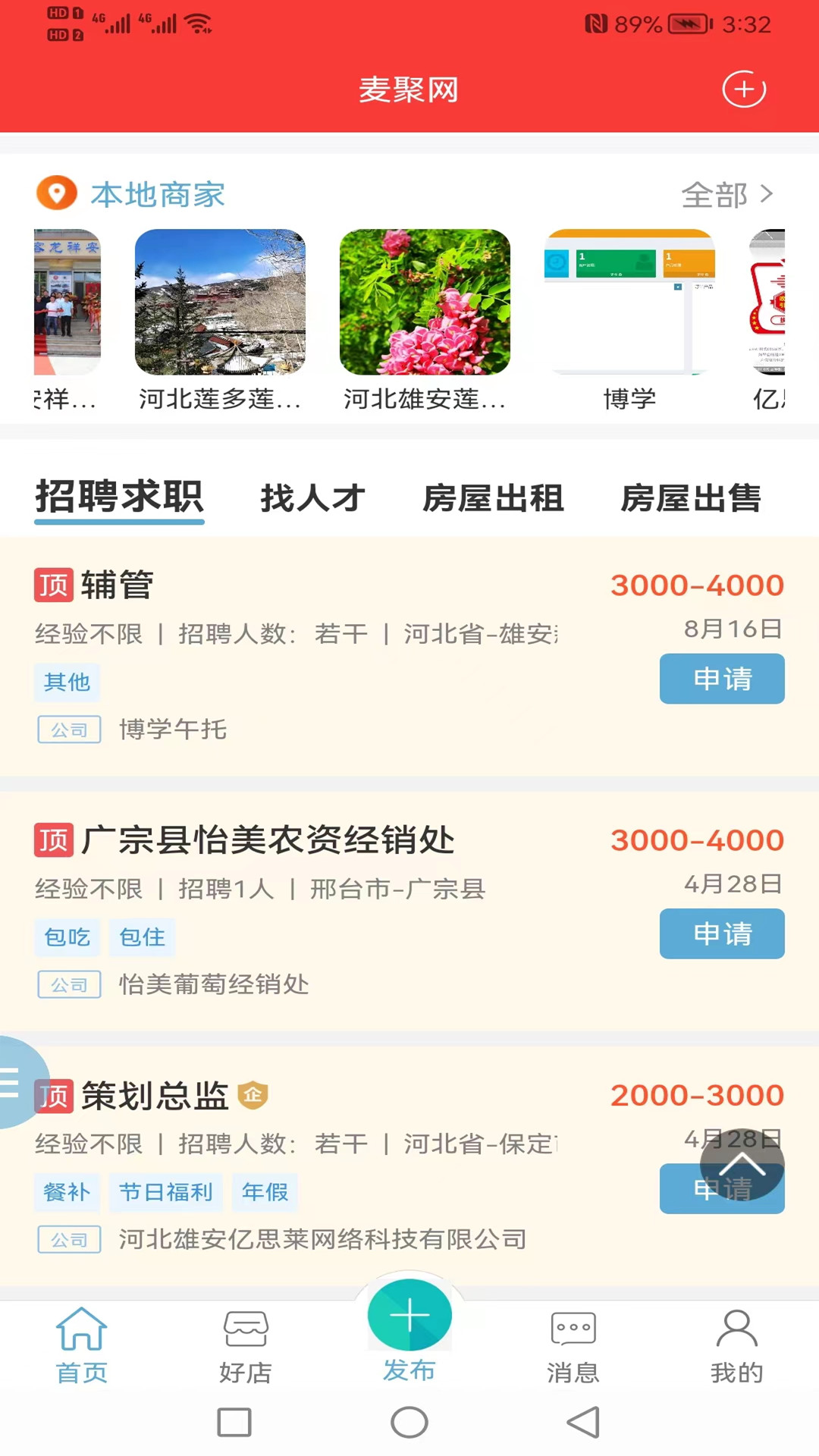 麦聚网截图2
