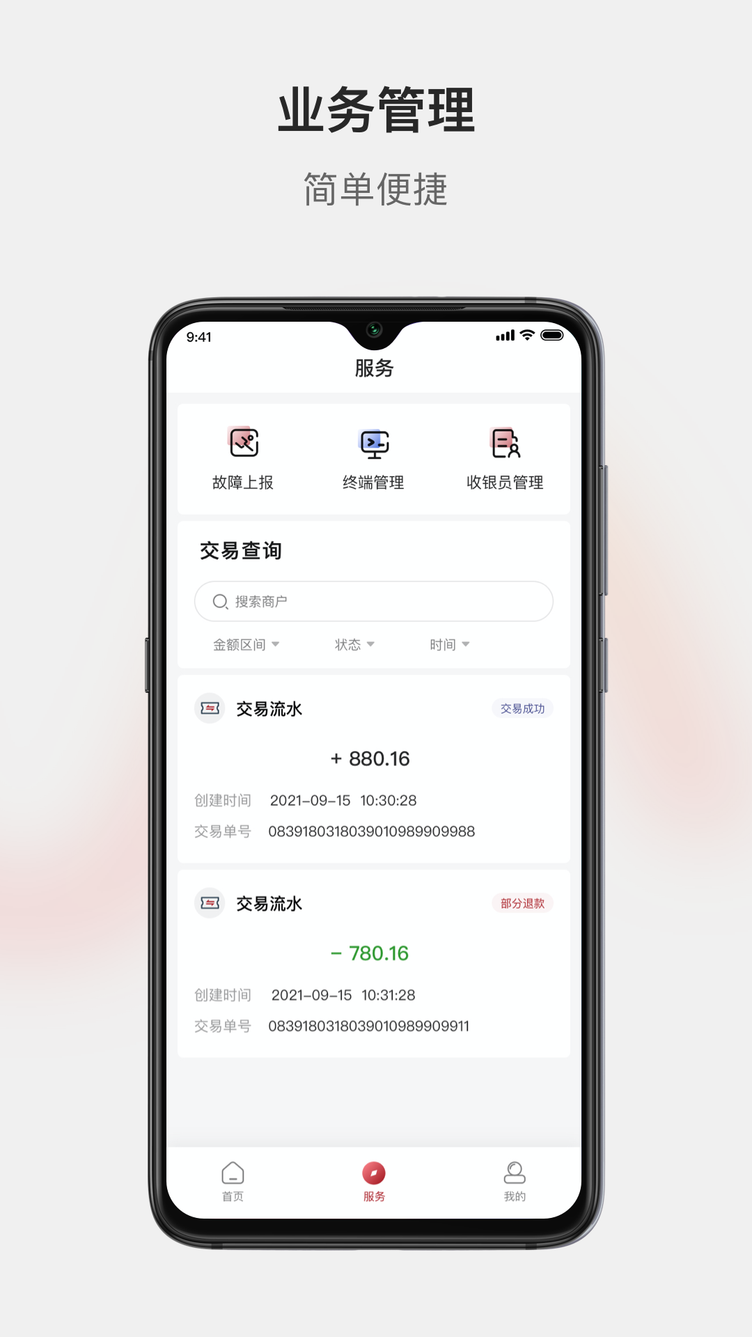广银惠收银