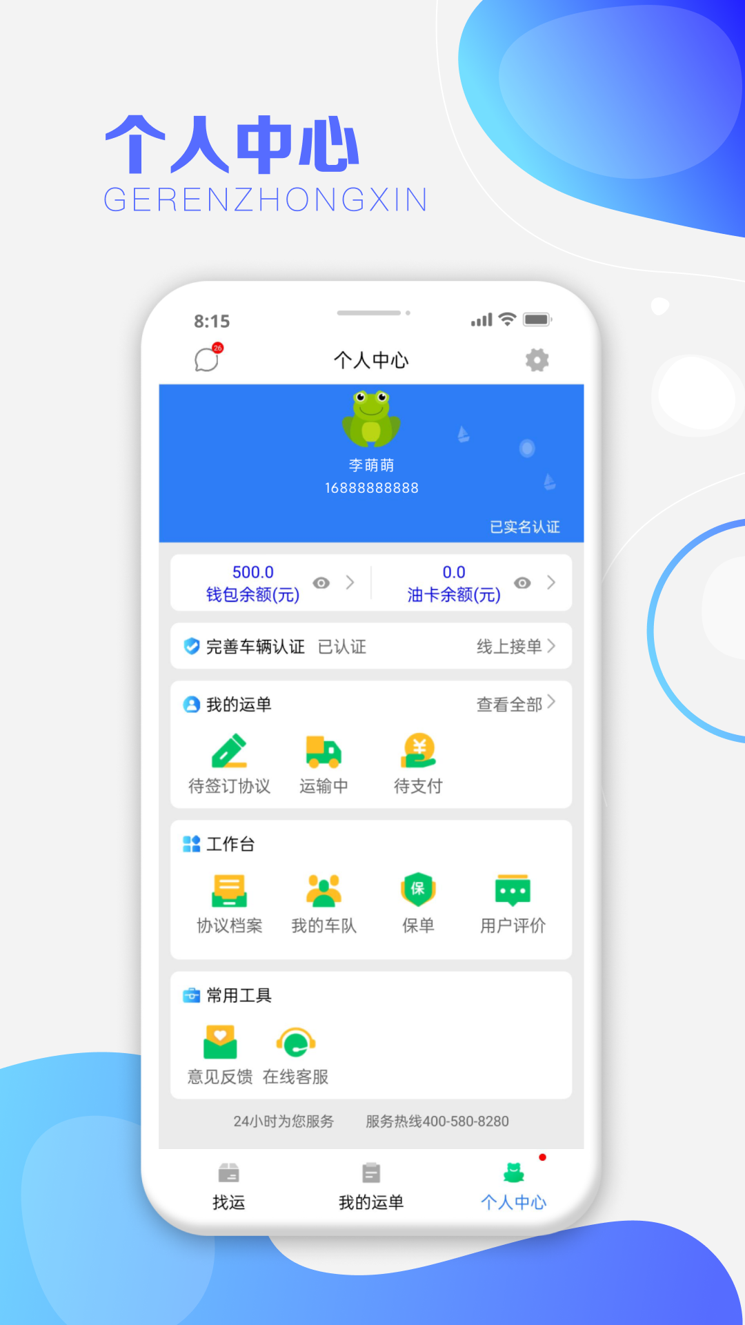 运呱呱司机截图1