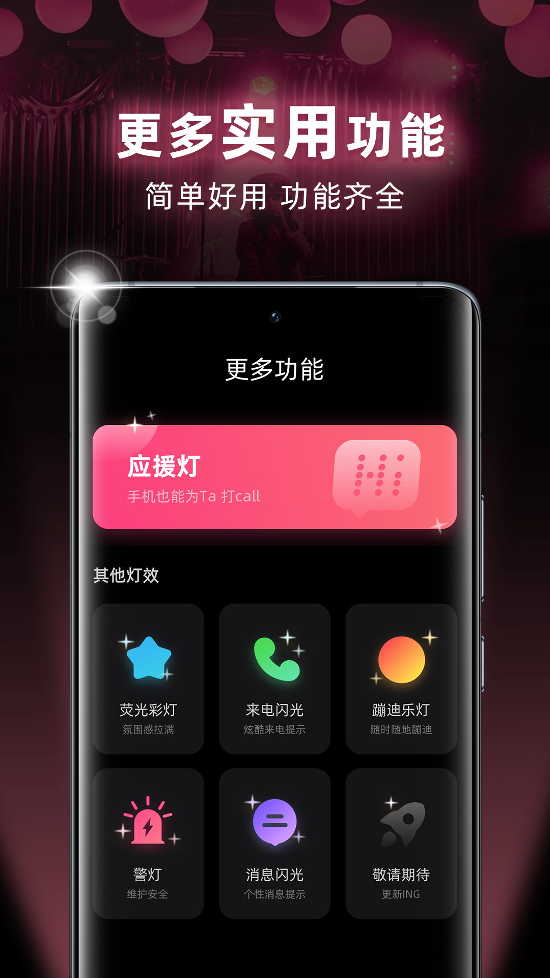 爆闪灯截图2