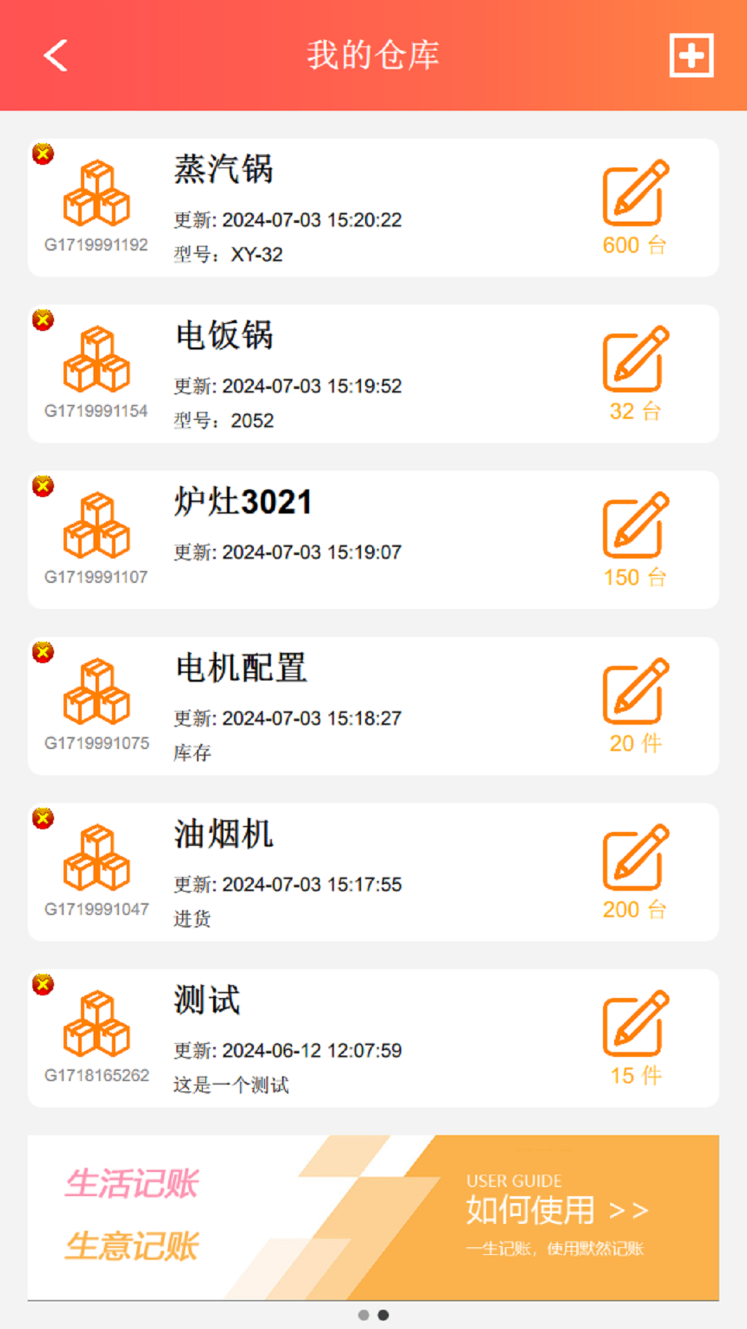 巴可可记账截图3
