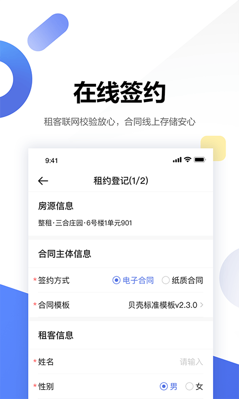 贝壳广厦截图4