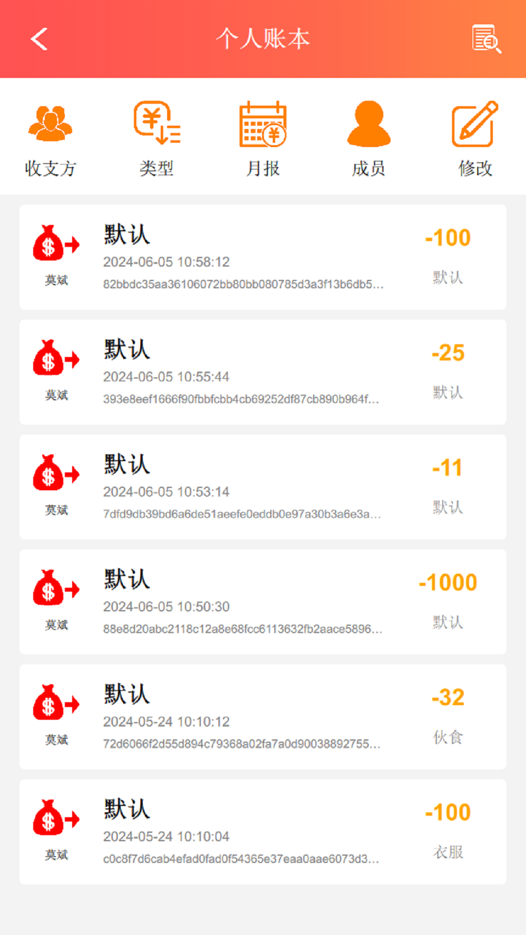 巴可可记账截图2