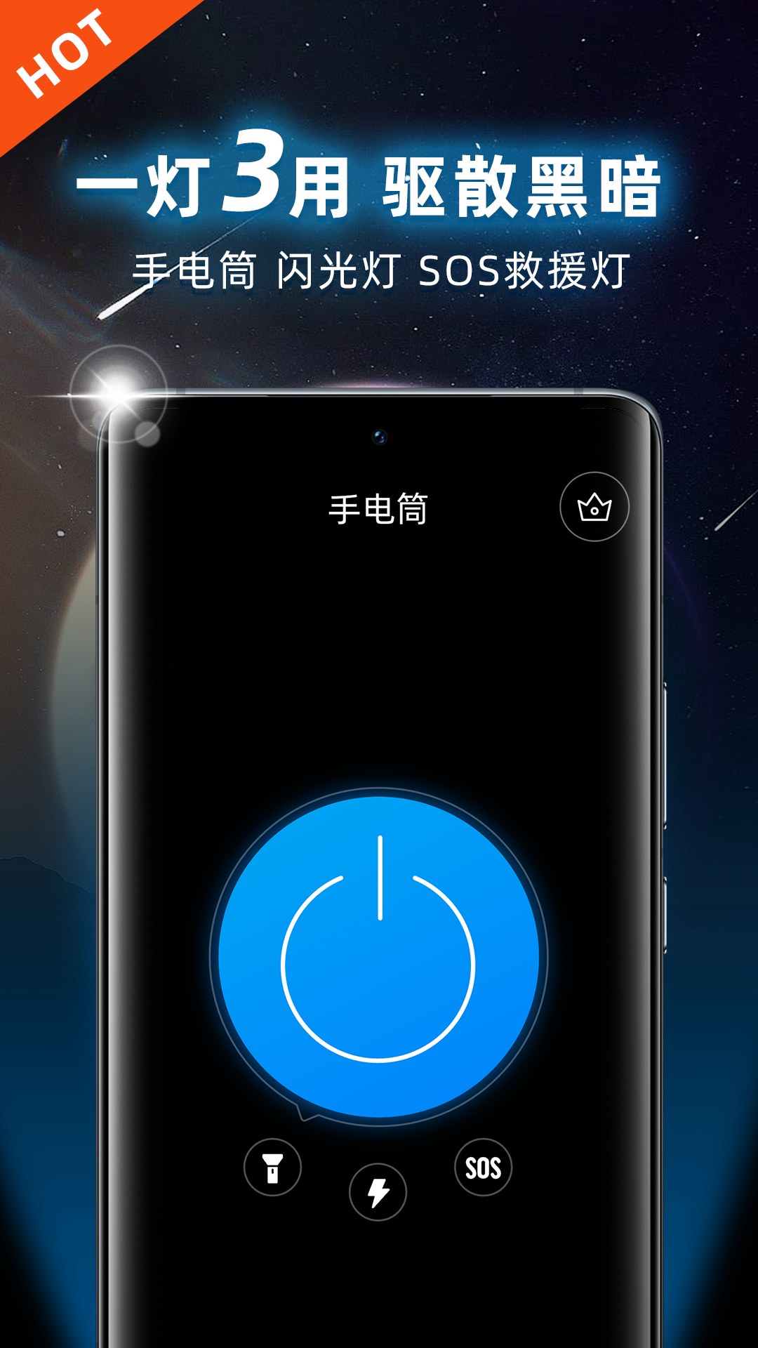 爆闪灯截图1