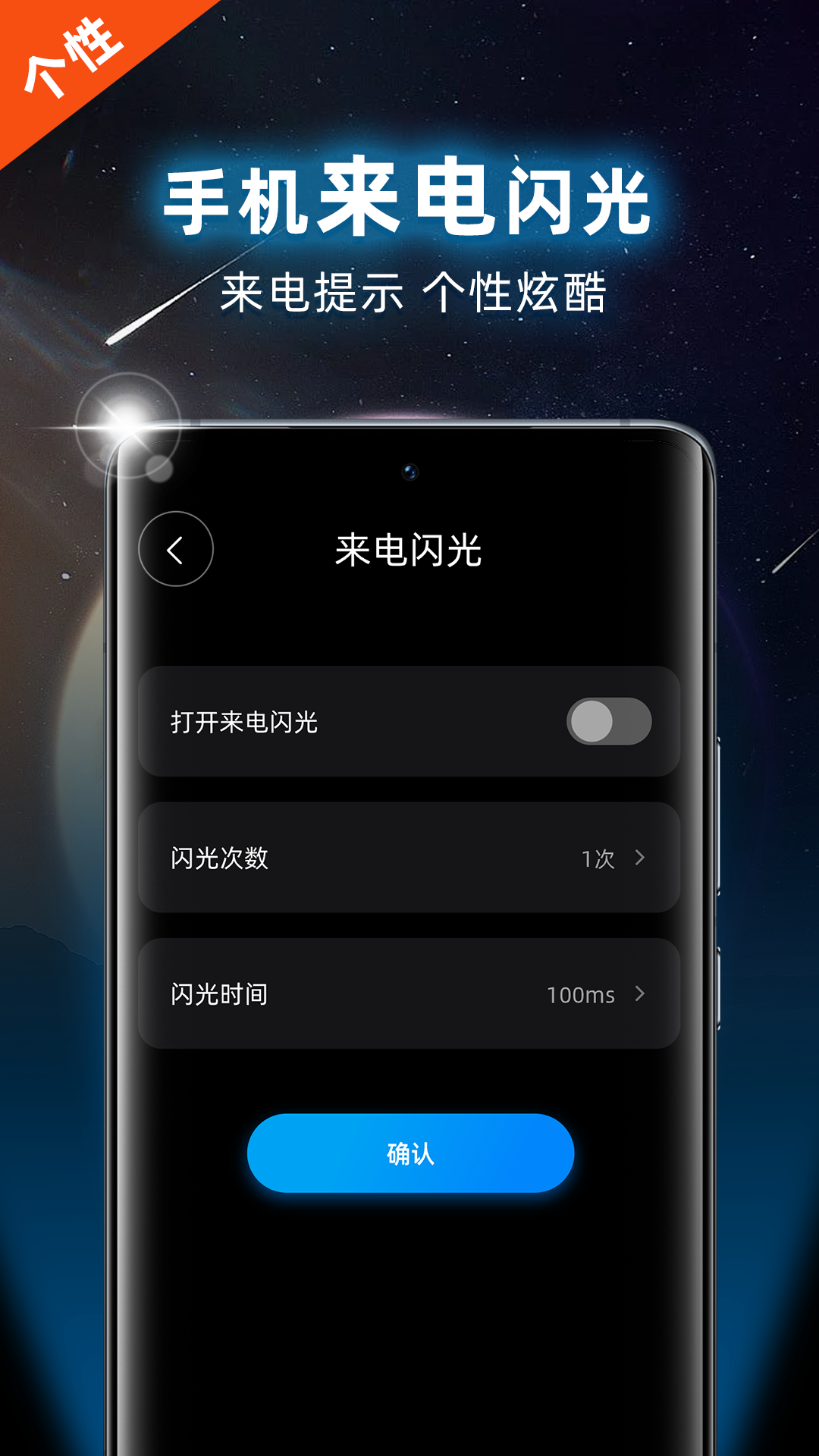爆闪灯截图4