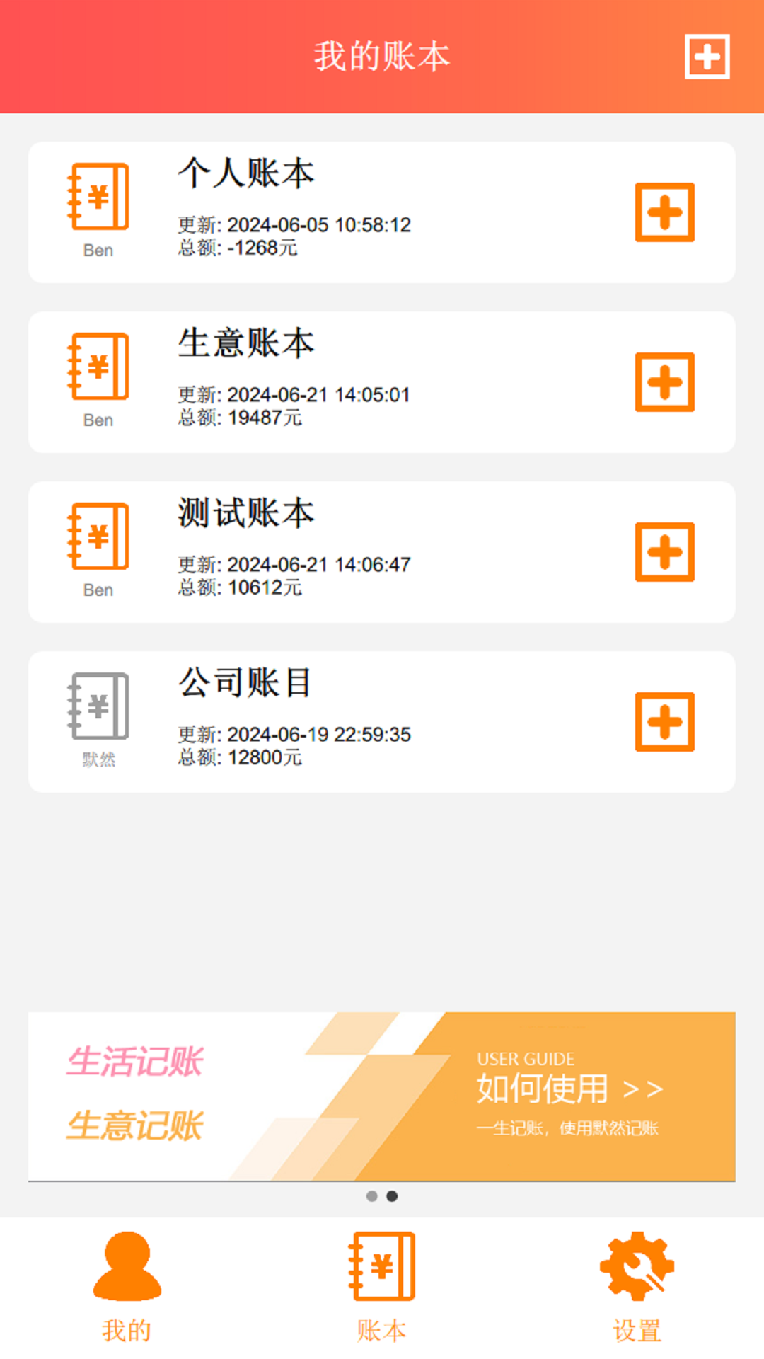 巴可可记账截图1