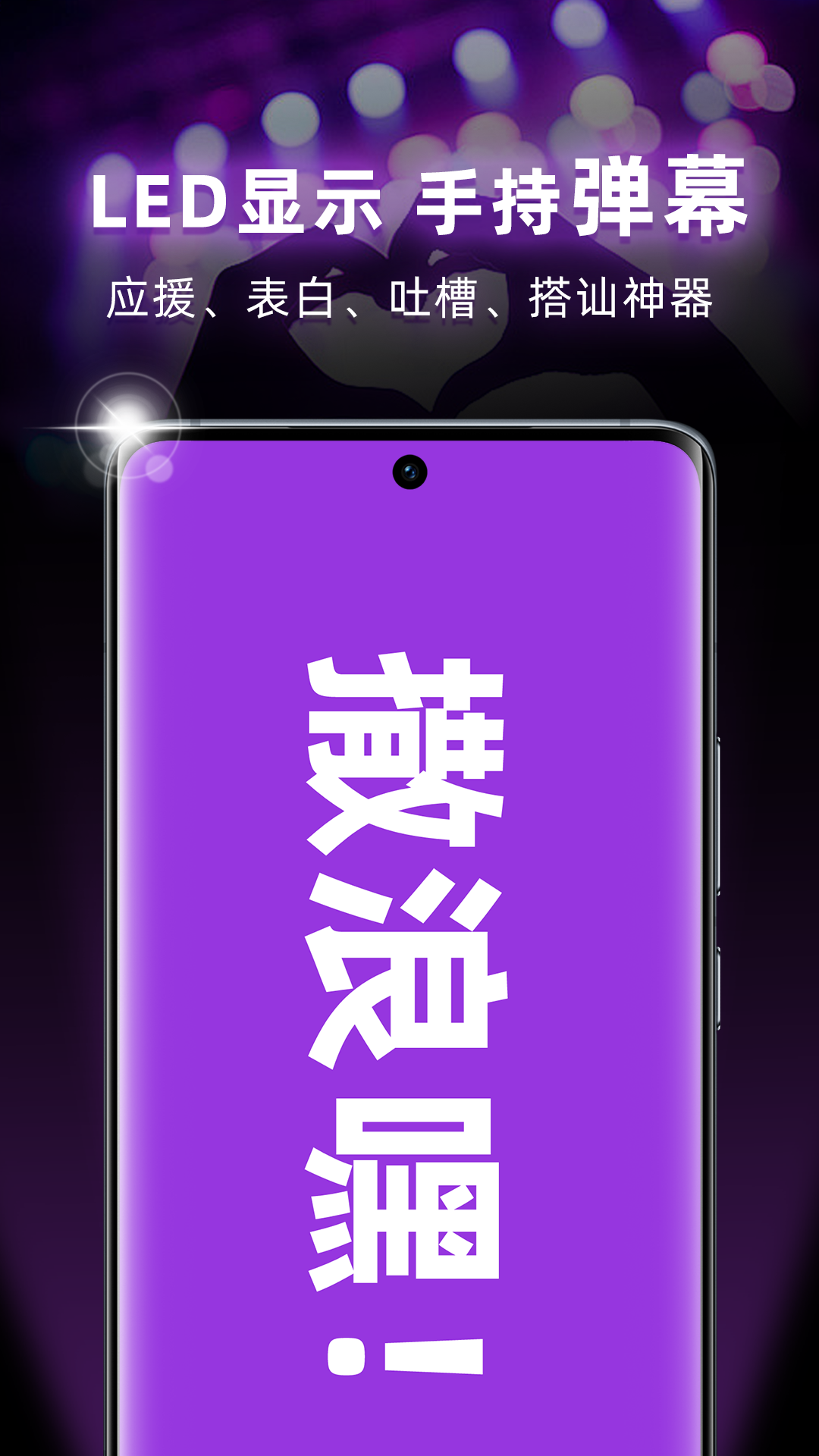 爆闪灯截图3